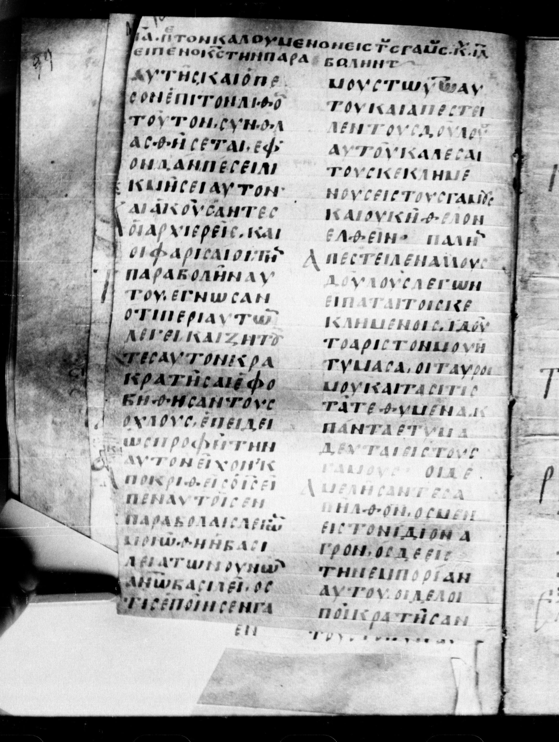 Uncial 0211 showing Matthew 21:46 from 7th - 9th Century, currently housed at Georgian National Center of Manuscripts, Tbilisi, Georgia