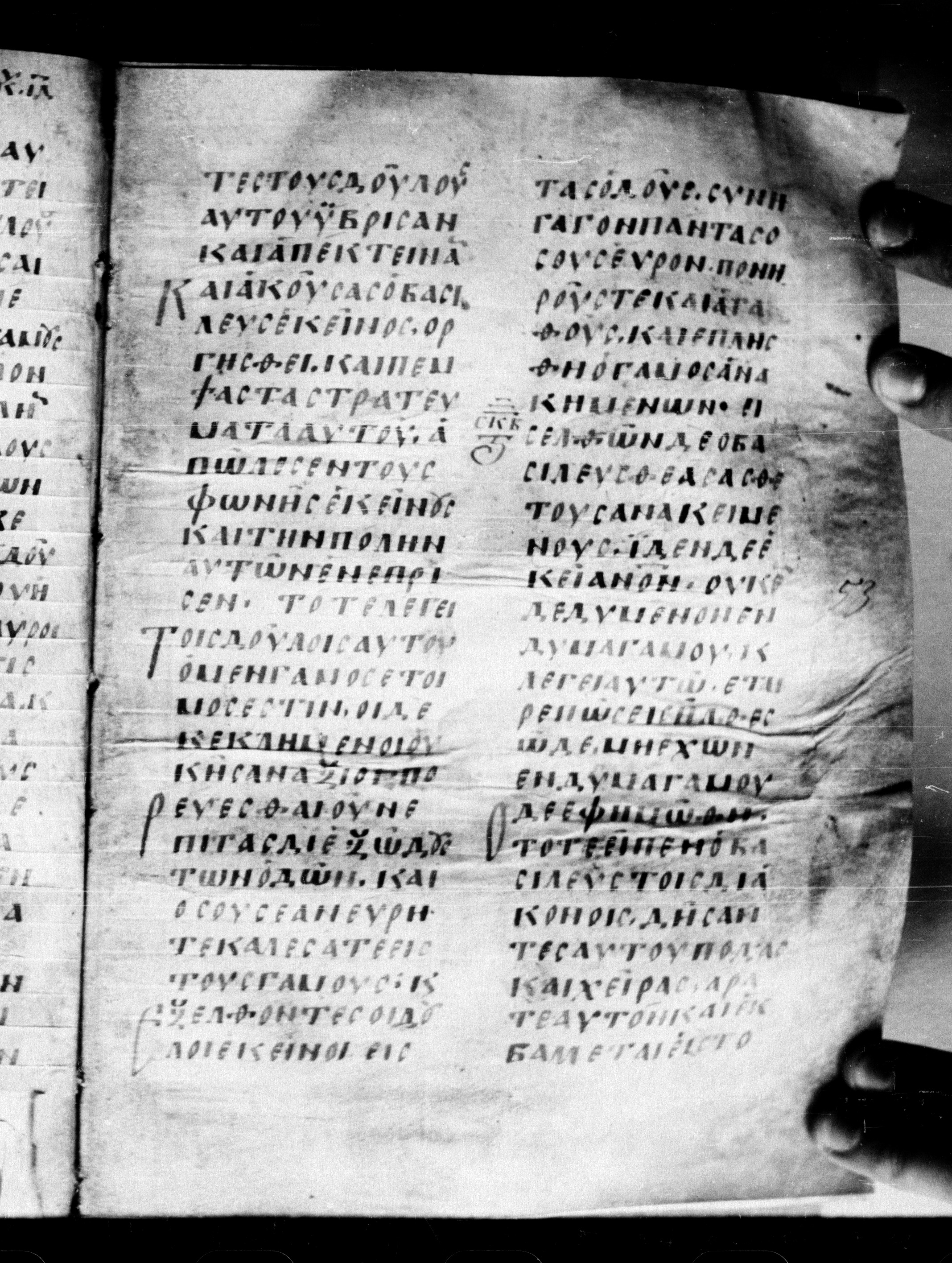 Uncial 0211 (Scan 1) showing Matthew 22:13 from 7th - 9th Century, currently housed at Georgian National Center of Manuscripts, Tbilisi, Georgia