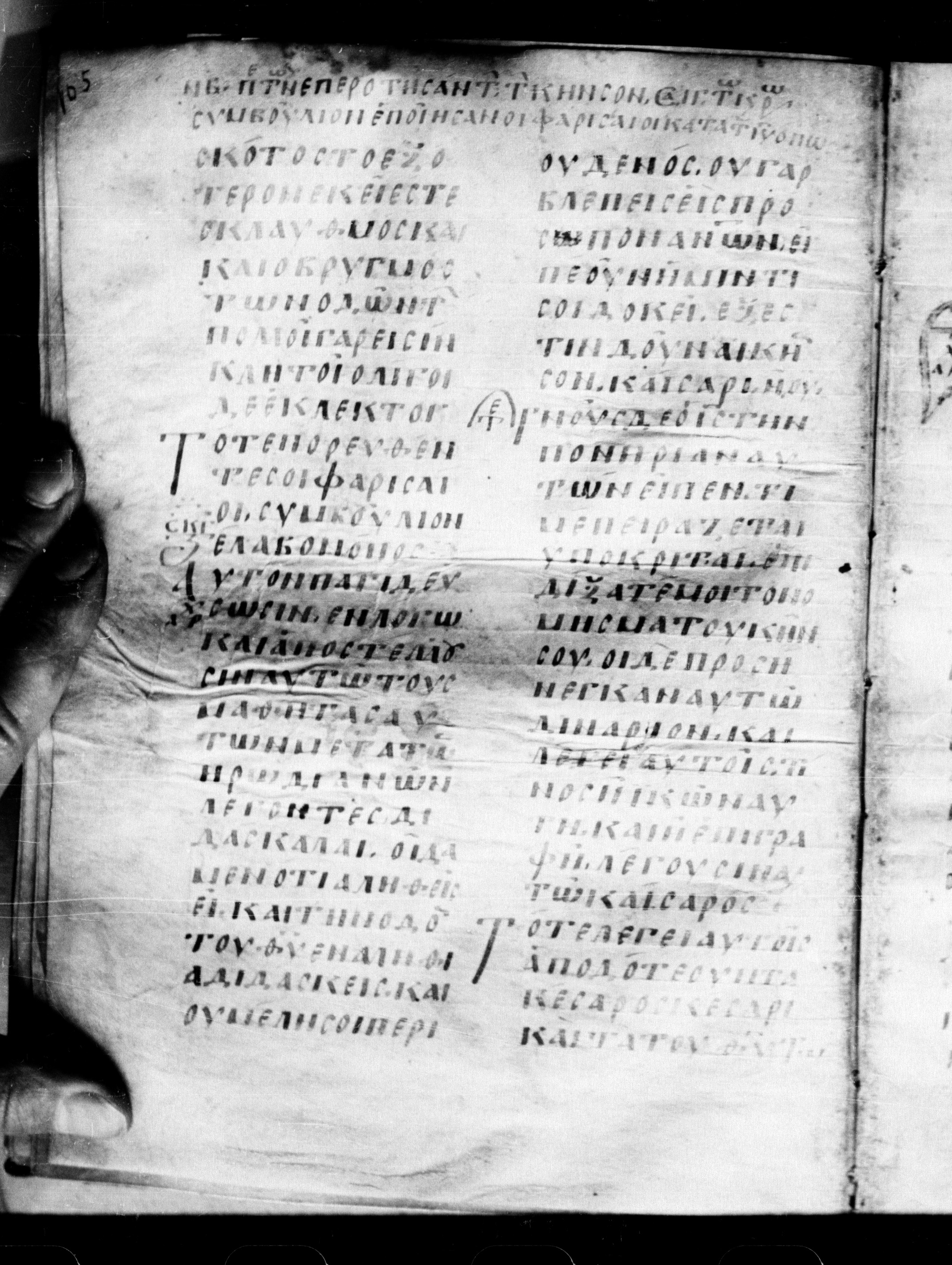 Uncial 0211 (Scan 2) showing Matthew 22:13 from 7th - 9th Century, currently housed at Georgian National Center of Manuscripts, Tbilisi, Georgia