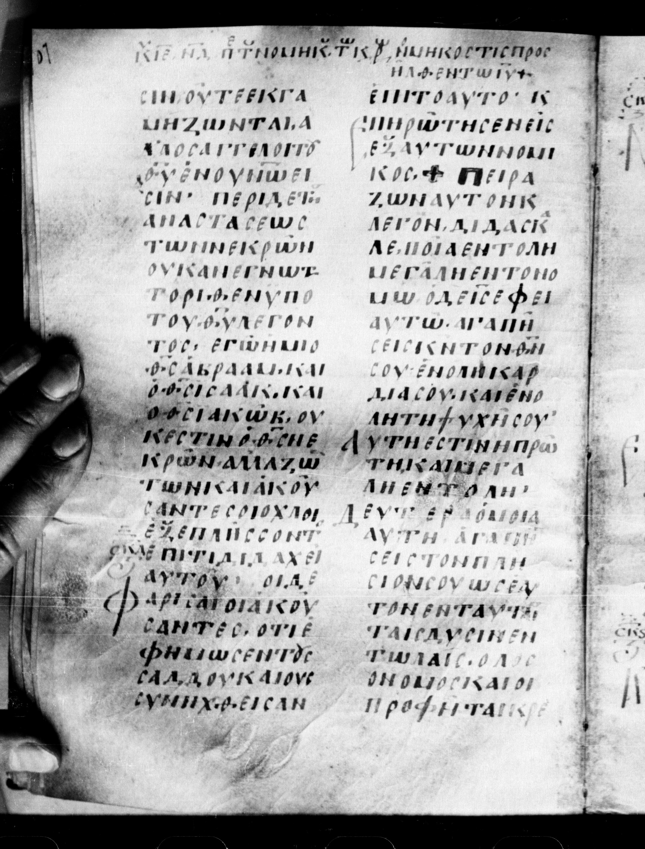 Uncial 0211 showing Matthew 22:33 from 7th - 9th Century, currently housed at Georgian National Center of Manuscripts, Tbilisi, Georgia