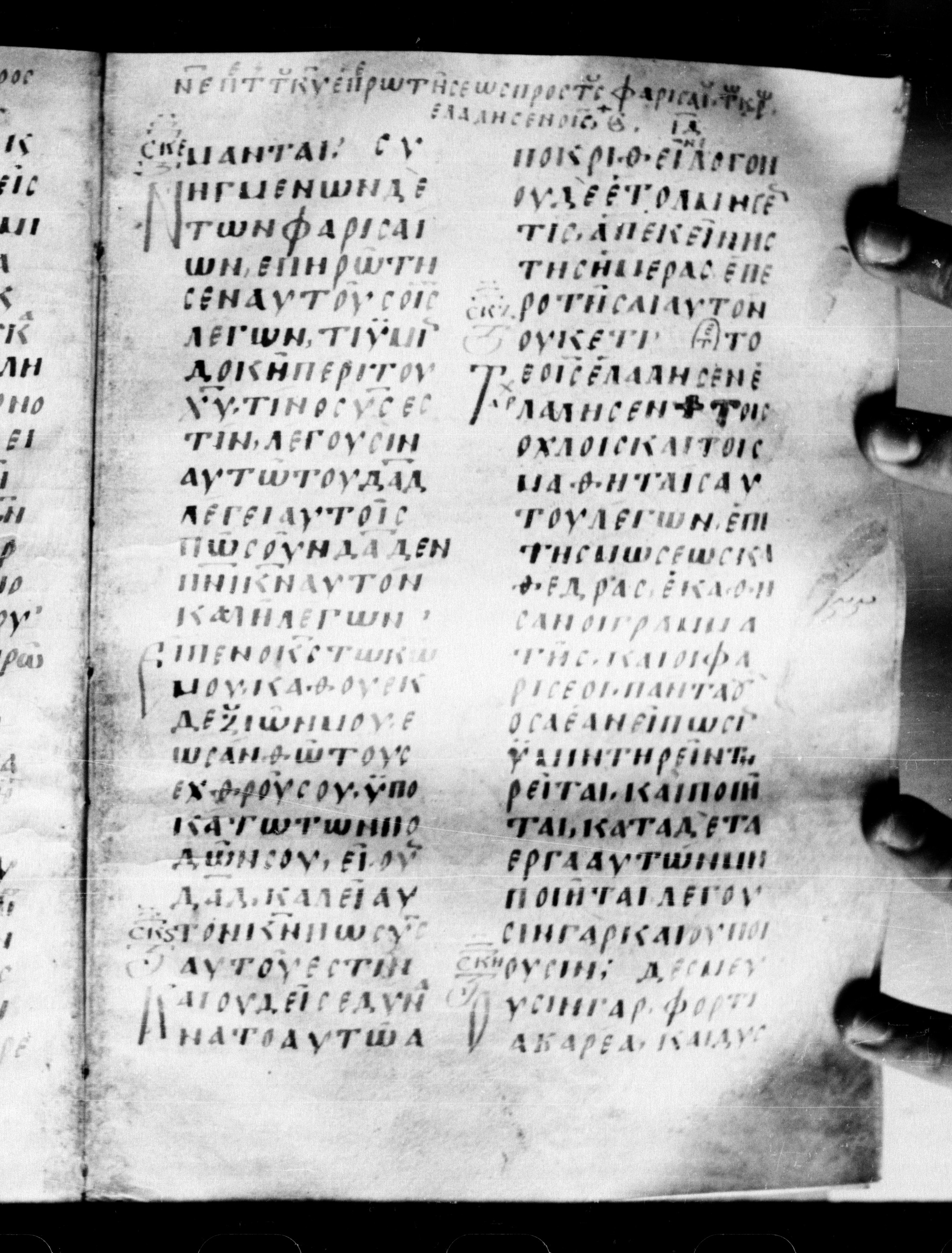 Uncial 0211 showing Matthew 22:41 from 7th - 9th Century, currently housed at Georgian National Center of Manuscripts, Tbilisi, Georgia