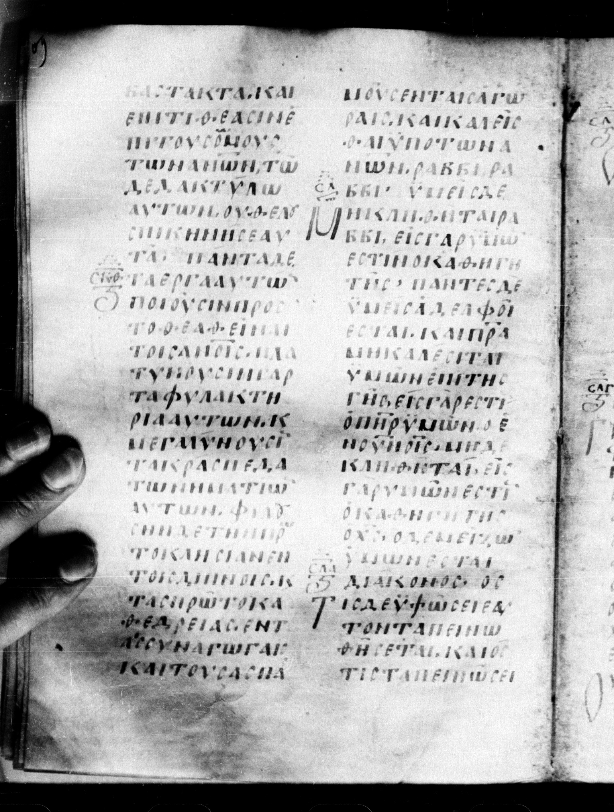Uncial 0211 (Scan 2) showing Matthew 23:4 from 7th - 9th Century, currently housed at Georgian National Center of Manuscripts, Tbilisi, Georgia