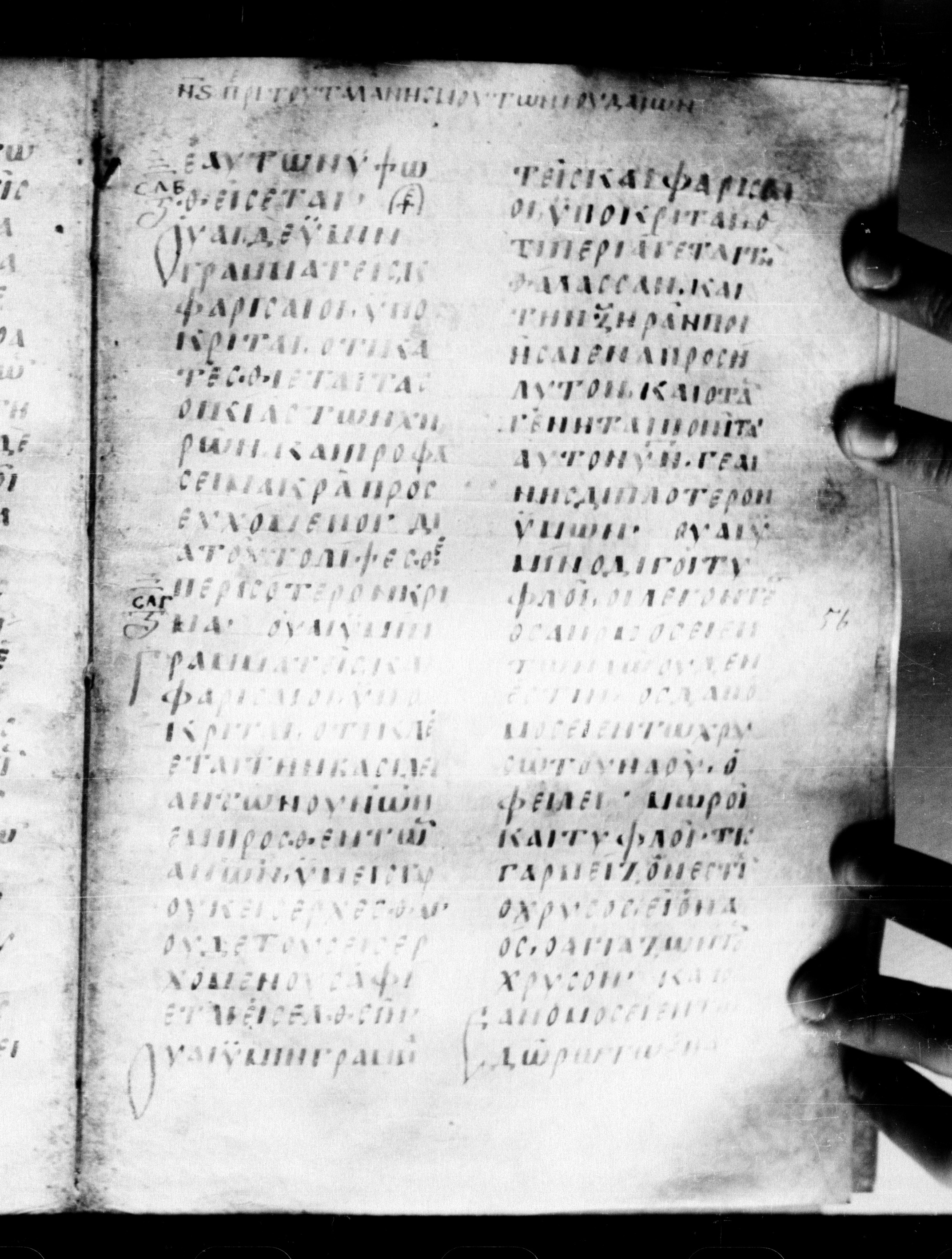 Uncial 0211 showing Matthew 23:13 from 7th - 9th Century, currently housed at Georgian National Center of Manuscripts, Tbilisi, Georgia