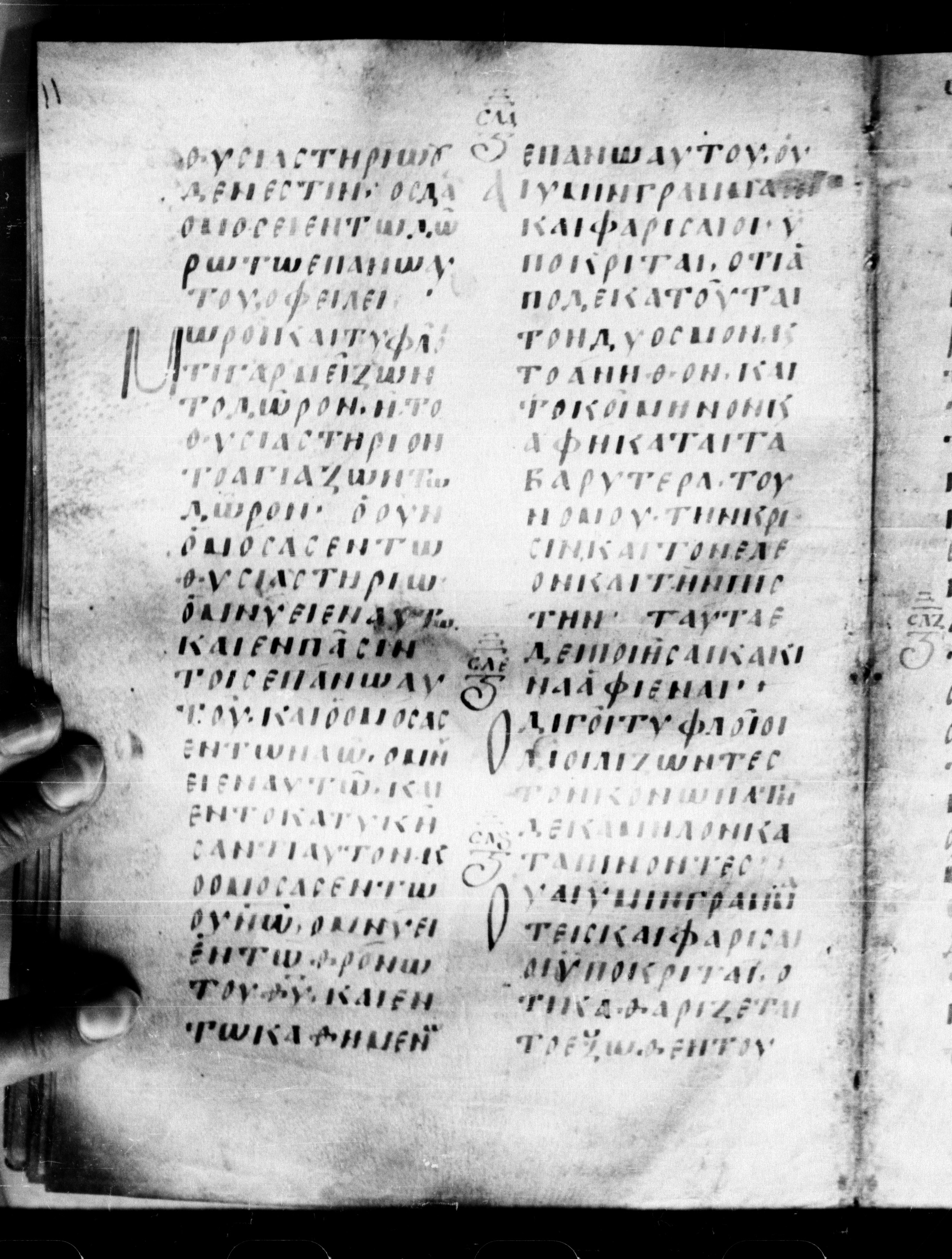 Uncial 0211 showing Matthew 23:22 from 7th - 9th Century, currently housed at Georgian National Center of Manuscripts, Tbilisi, Georgia