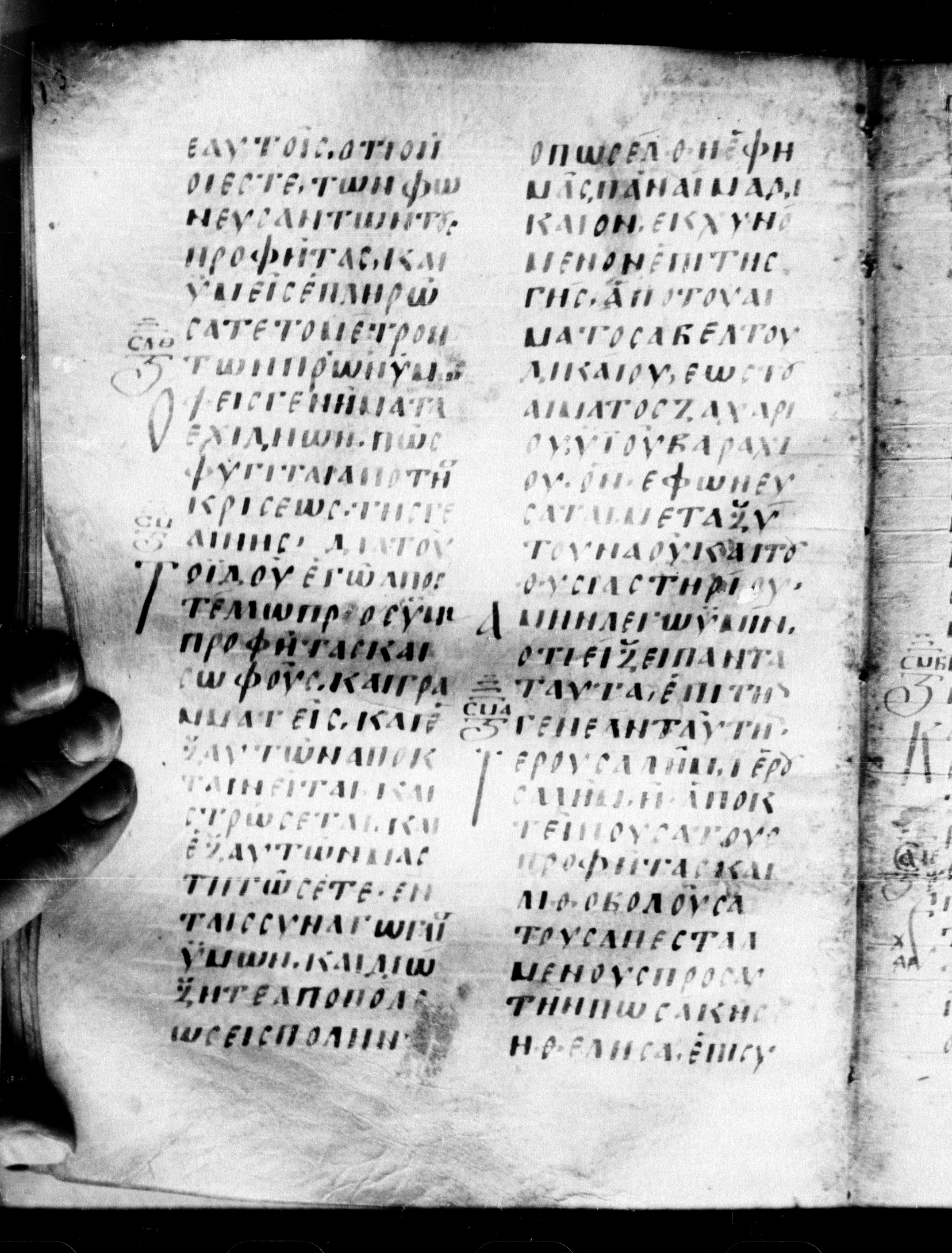 Uncial 0211 showing Matthew 23:32 from 7th - 9th Century, currently housed at Georgian National Center of Manuscripts, Tbilisi, Georgia