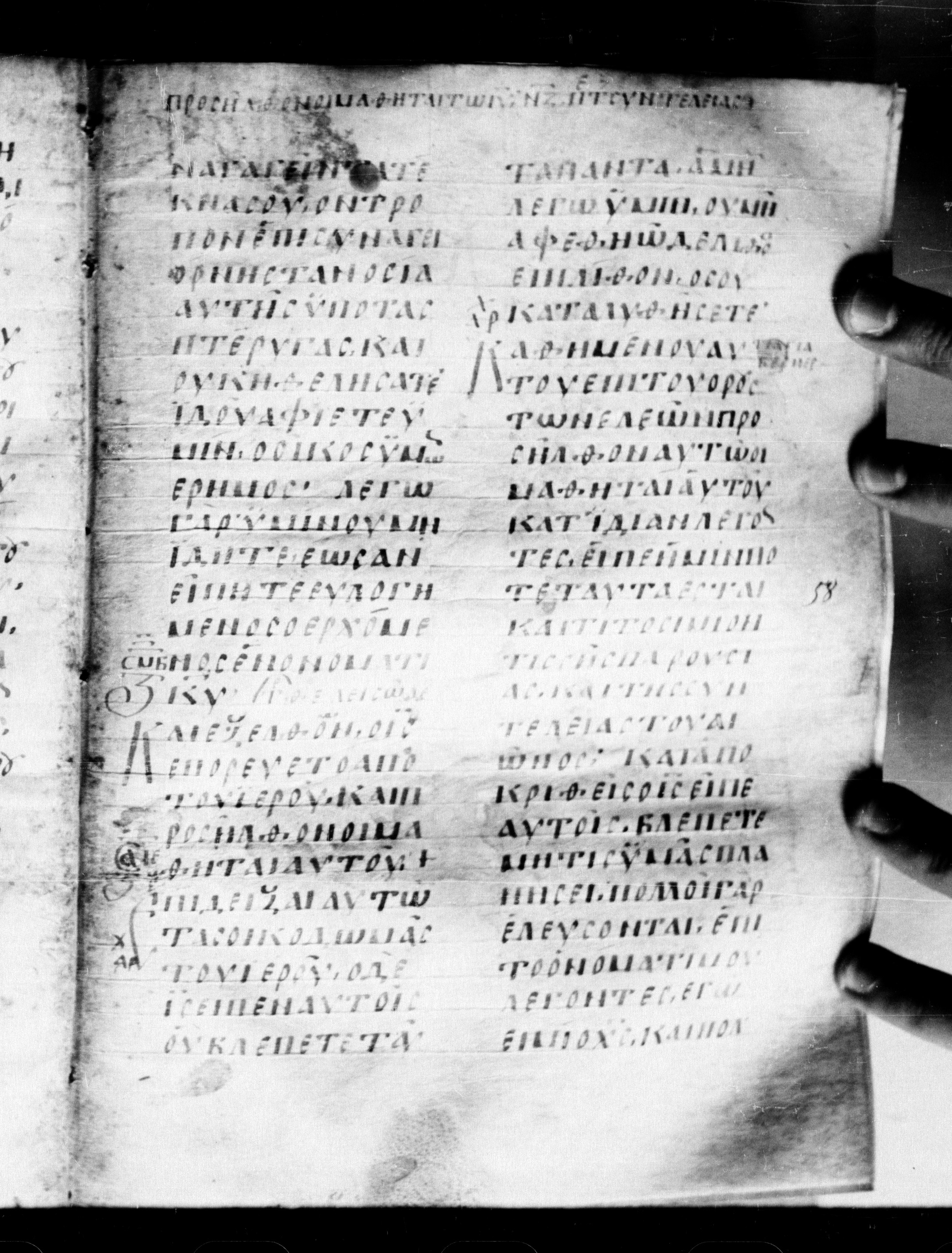 Uncial 0211 showing Matthew 23:39 from 7th - 9th Century, currently housed at Georgian National Center of Manuscripts, Tbilisi, Georgia