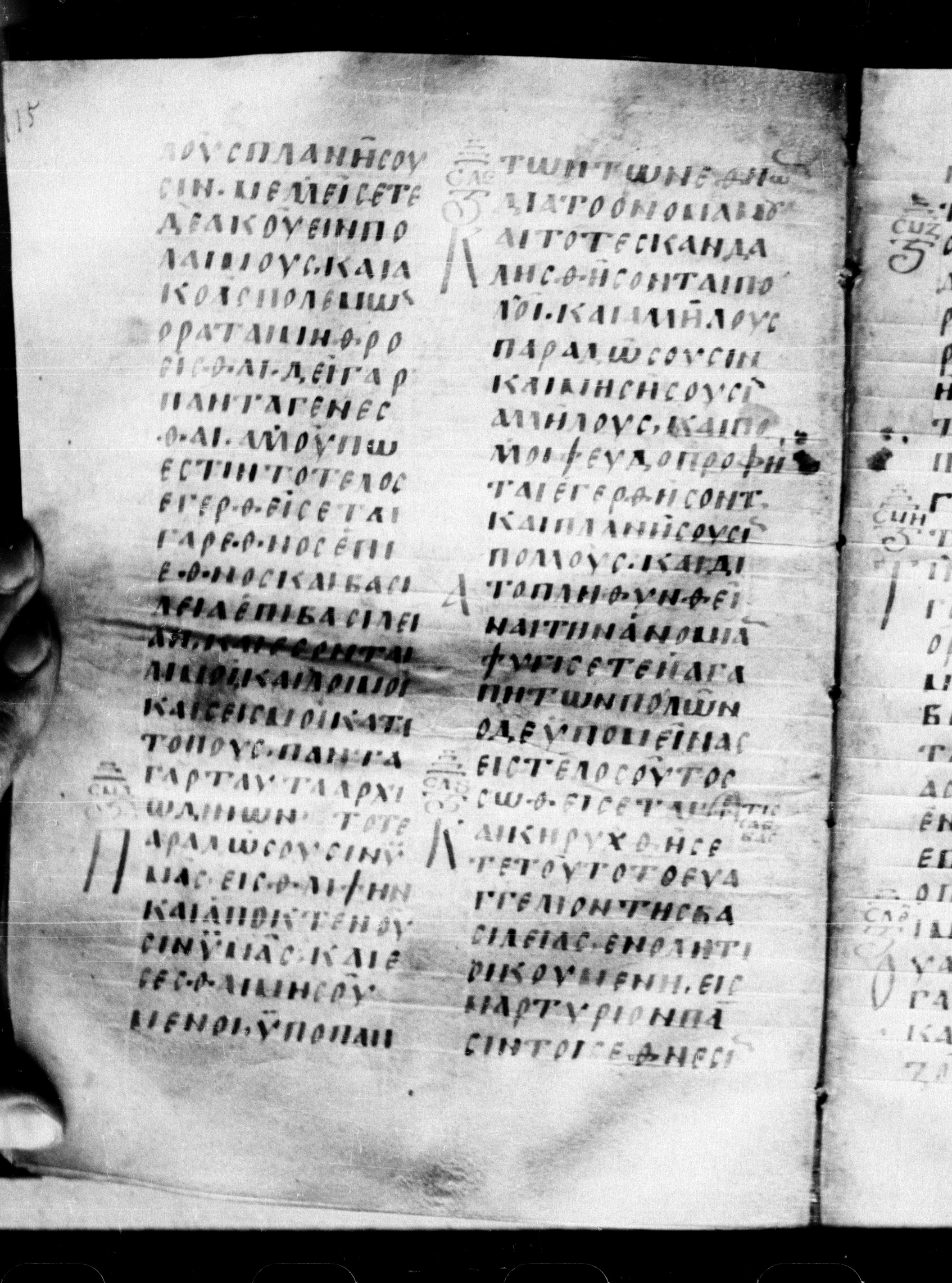 Uncial 0211 showing Matthew 24:13 from 7th - 9th Century, currently housed at Georgian National Center of Manuscripts, Tbilisi, Georgia