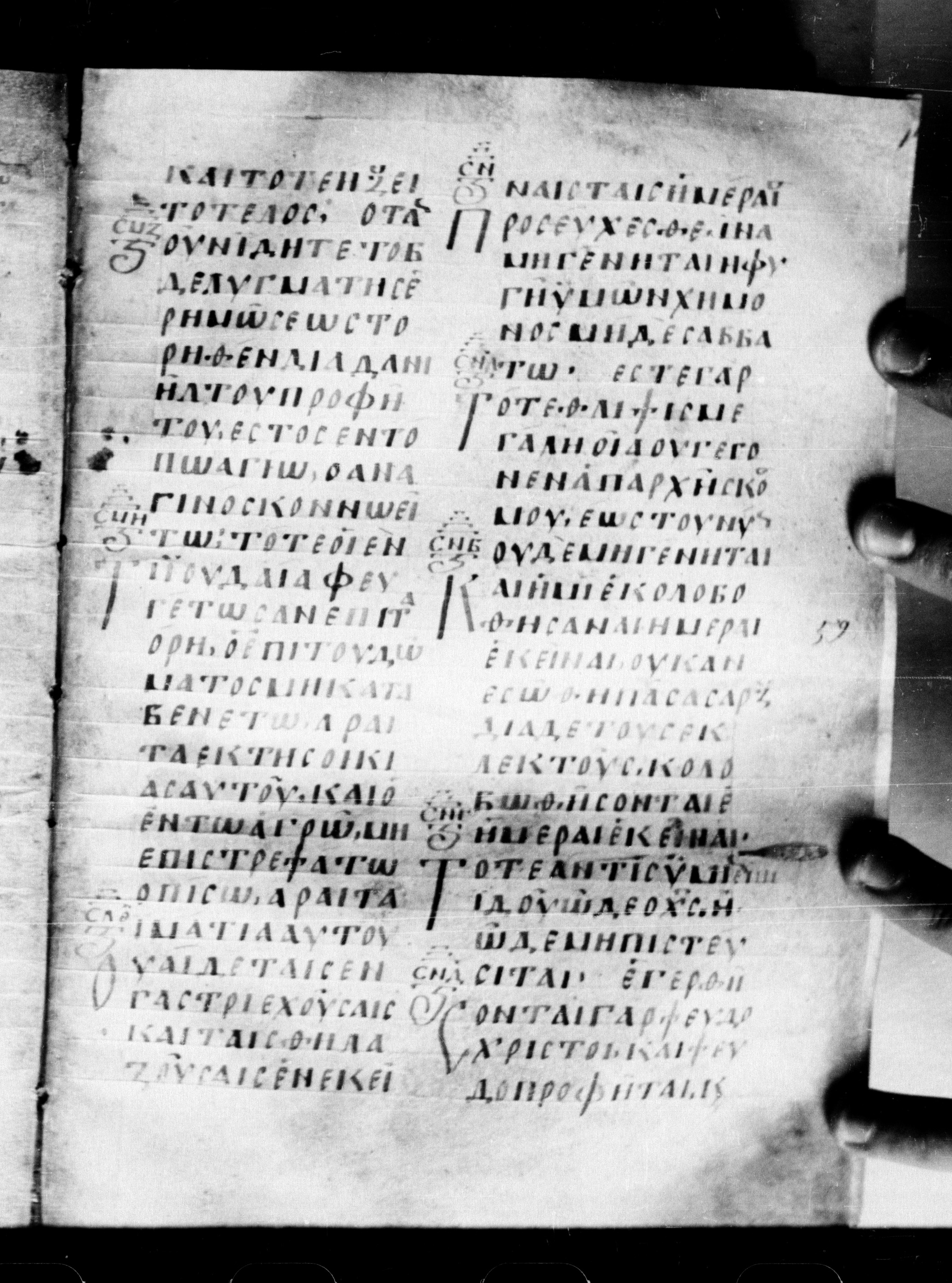 Uncial 0211 showing Matthew 24:22 from 7th - 9th Century, currently housed at Georgian National Center of Manuscripts, Tbilisi, Georgia