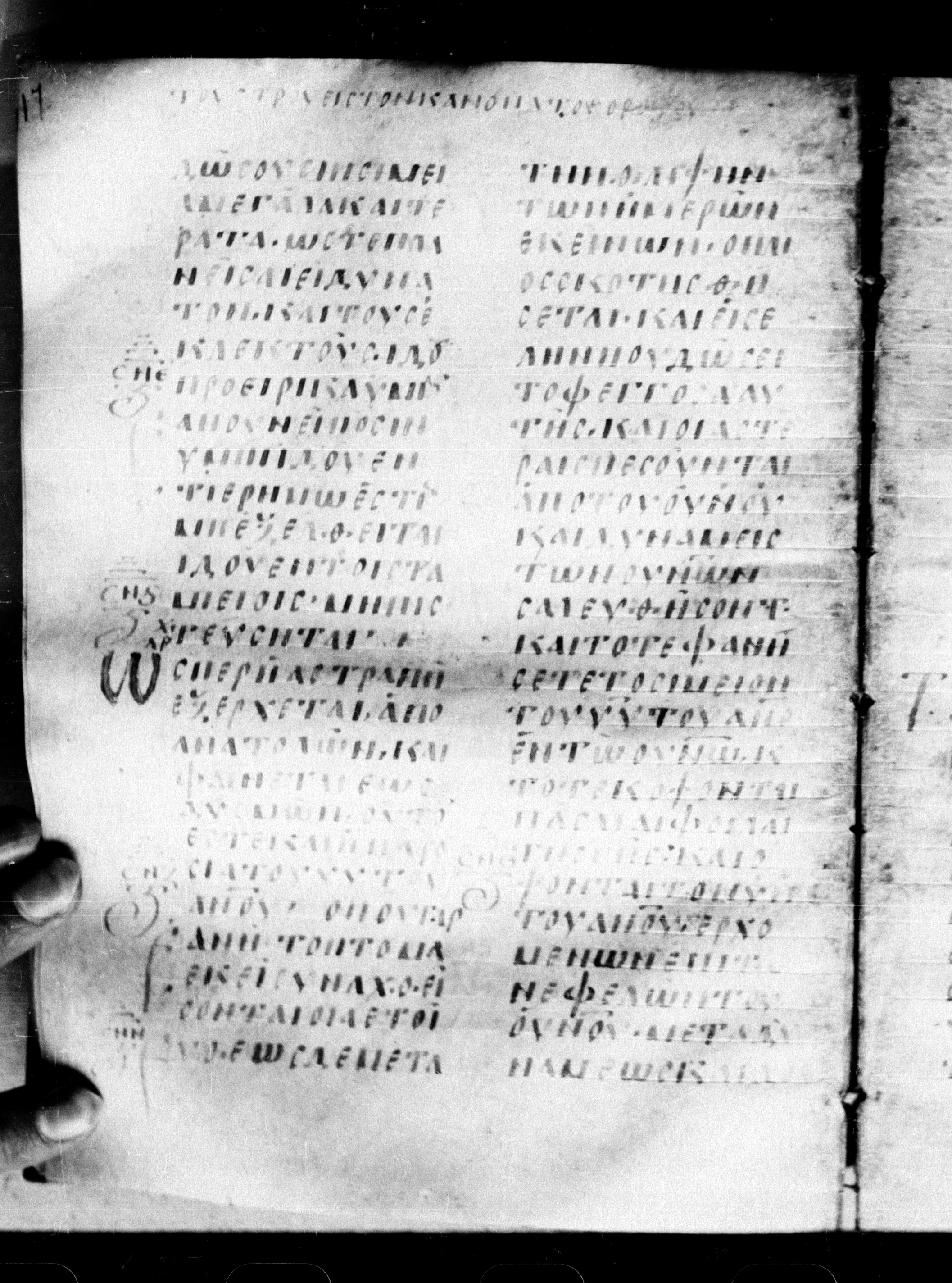 Uncial 0211 showing Matthew 24:28 from 7th - 9th Century, currently housed at Georgian National Center of Manuscripts, Tbilisi, Georgia