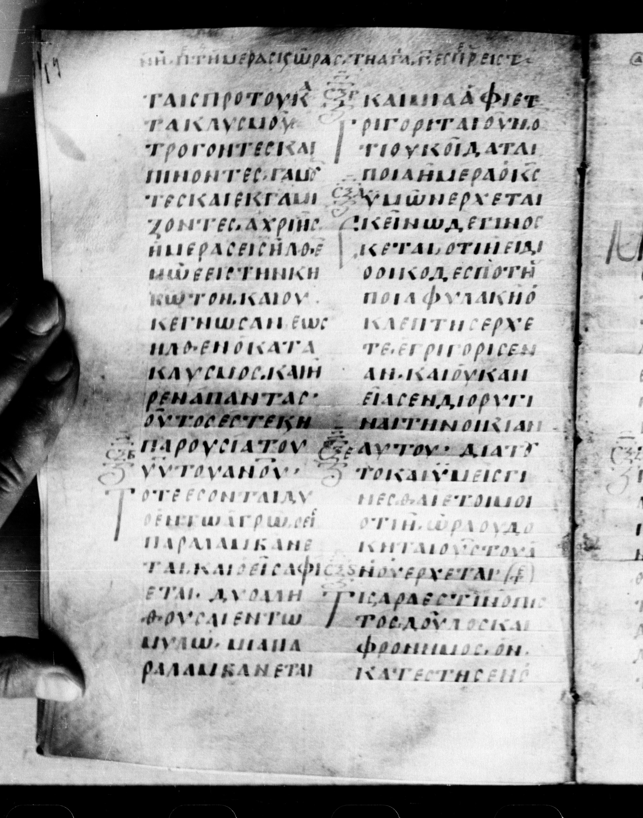 Uncial 0211 showing Matthew 24:39 from 7th - 9th Century, currently housed at Georgian National Center of Manuscripts, Tbilisi, Georgia