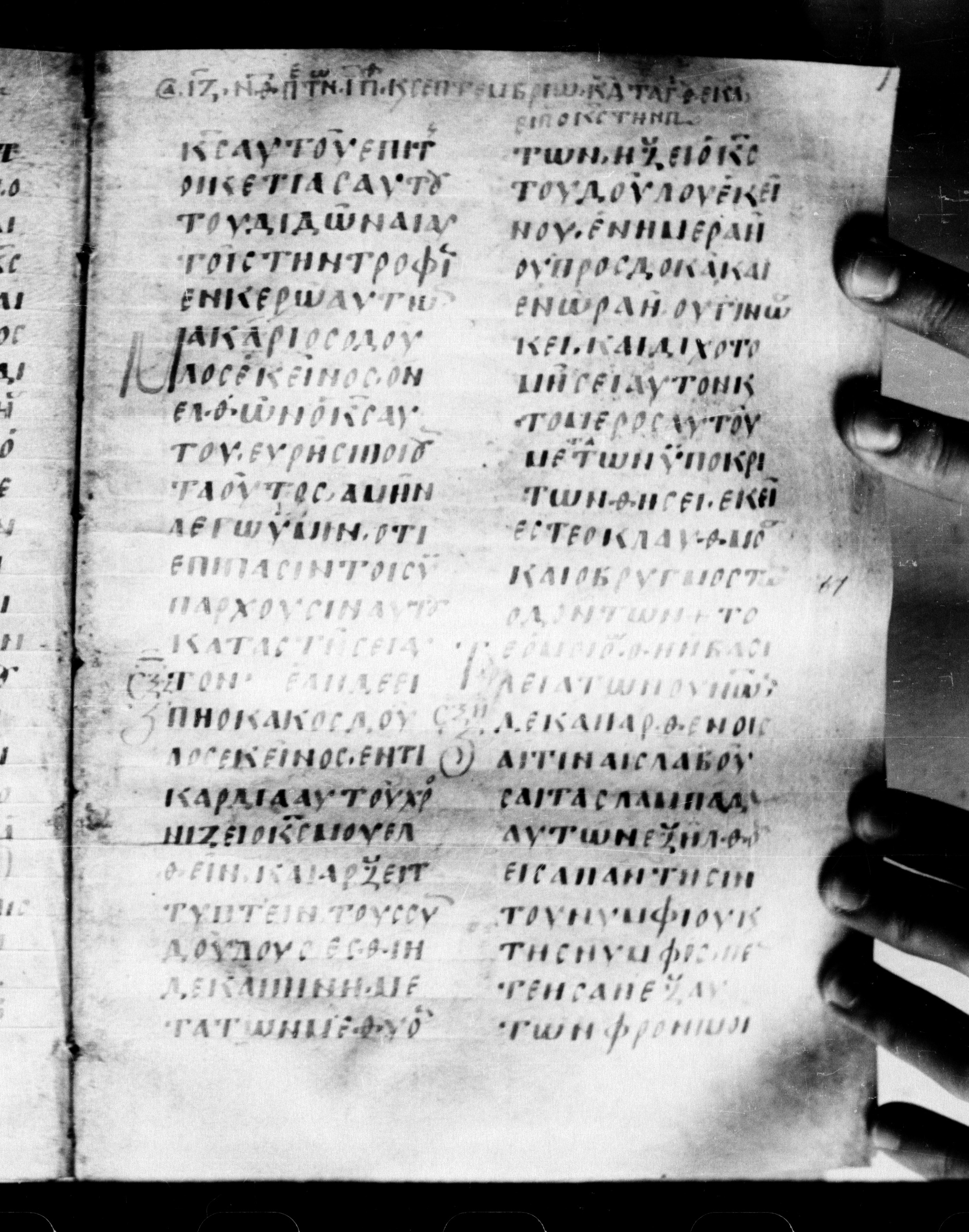 Uncial 0211 (Scan 1) showing Matthew 25:2 from 7th - 9th Century, currently housed at Georgian National Center of Manuscripts, Tbilisi, Georgia