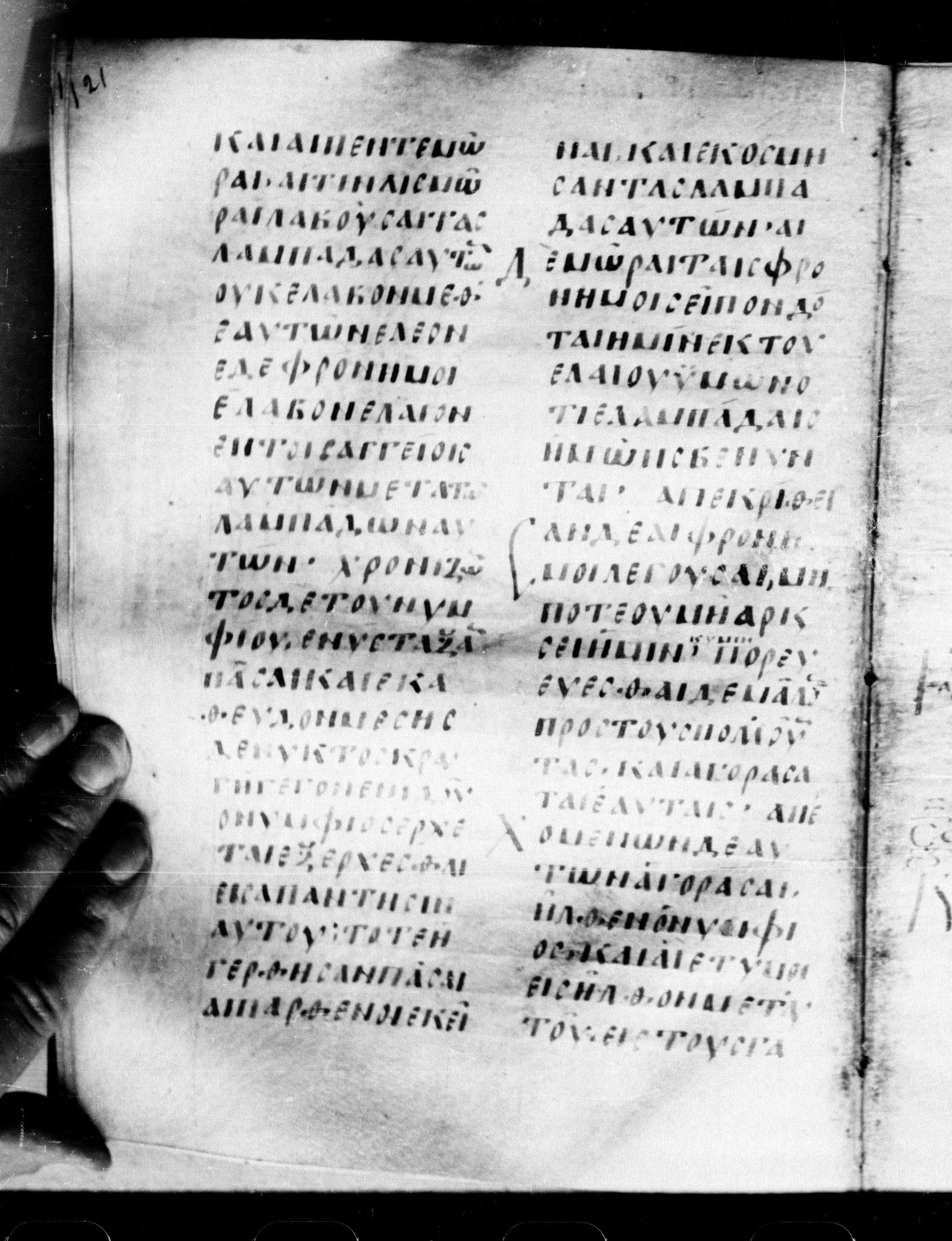 Uncial 0211 (Scan 2) showing Matthew 25:2 from 7th - 9th Century, currently housed at Georgian National Center of Manuscripts, Tbilisi, Georgia