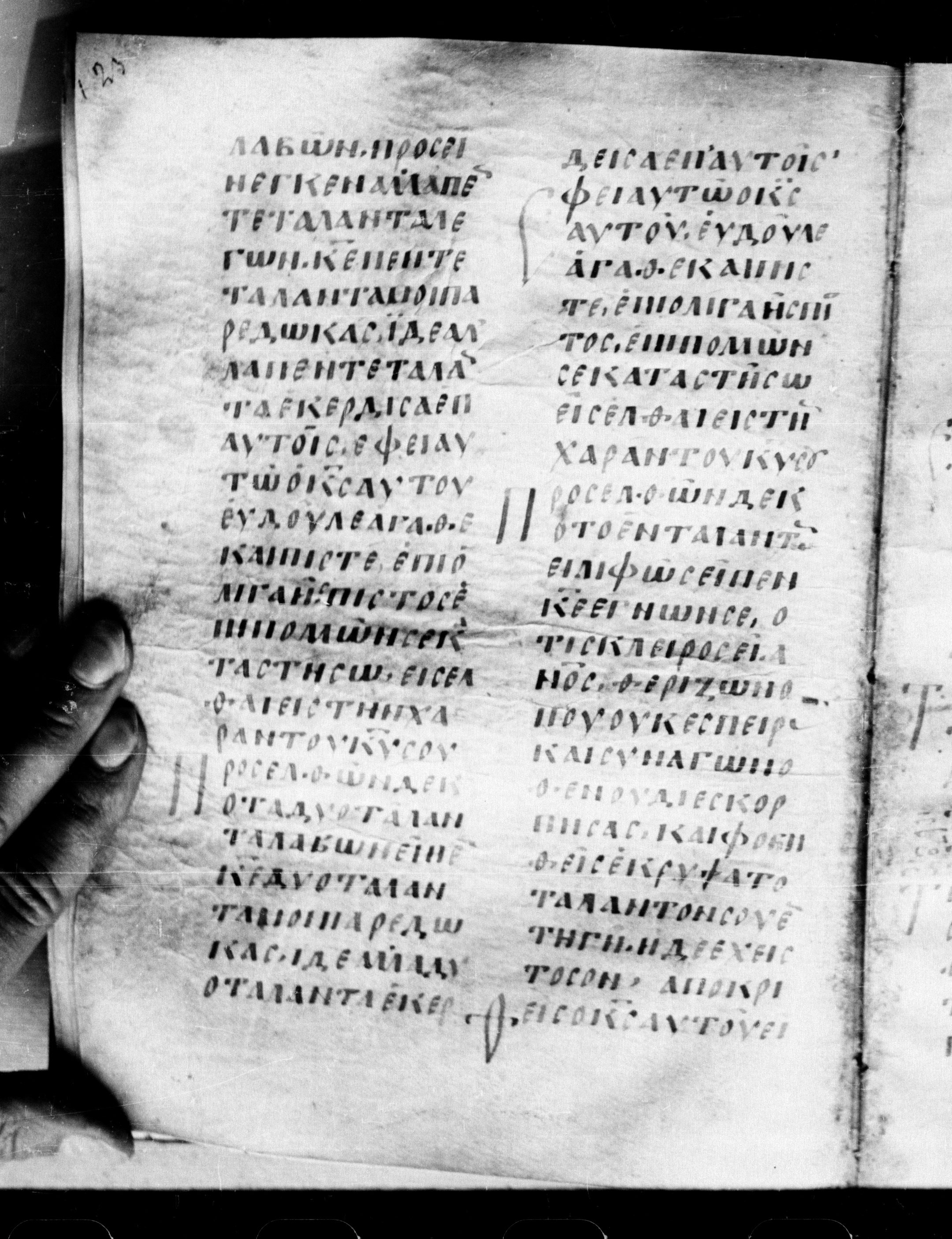 Uncial 0211 showing Matthew 25:21 from 7th - 9th Century, currently housed at Georgian National Center of Manuscripts, Tbilisi, Georgia