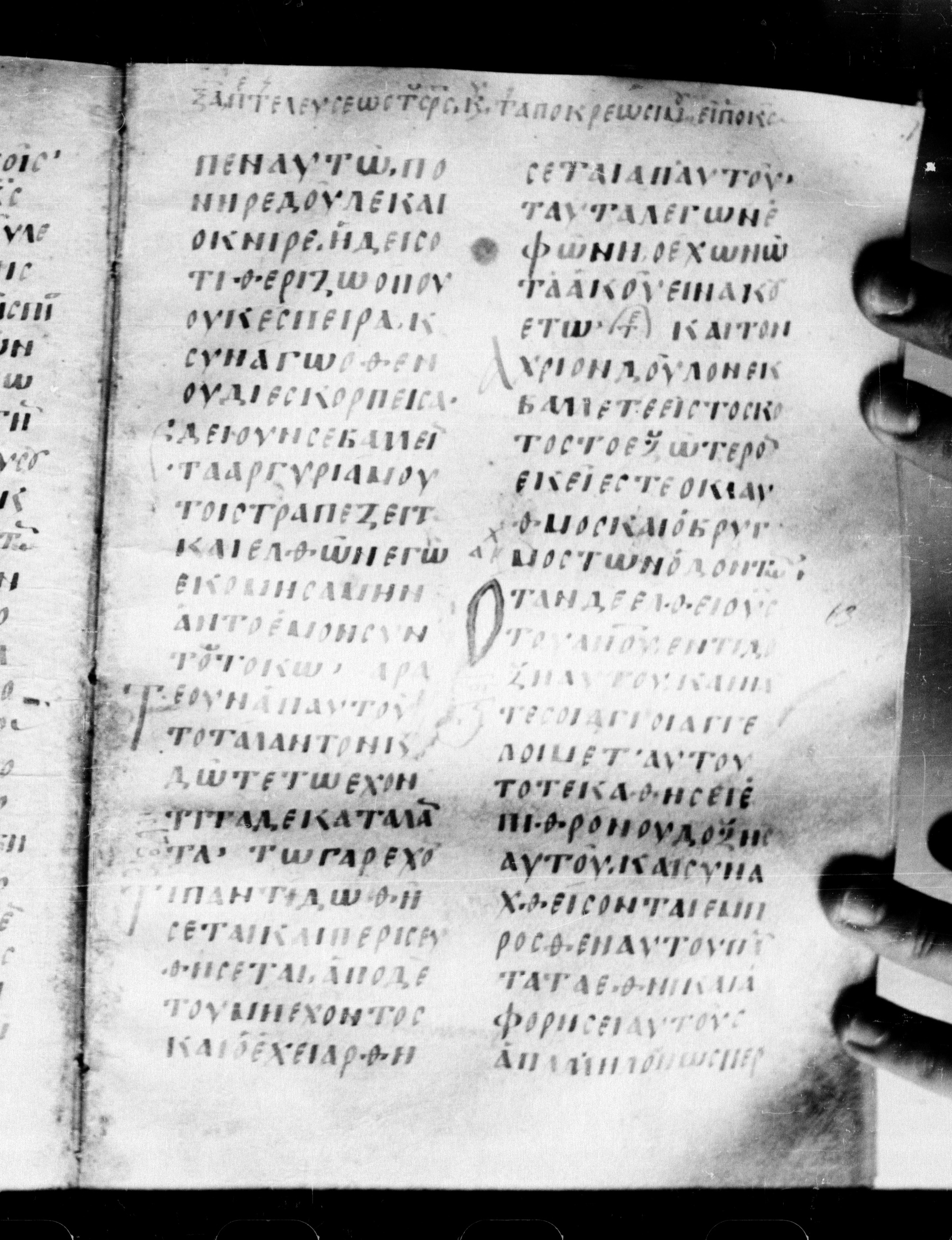 Uncial 0211 showing Matthew 25:29 from 7th - 9th Century, currently housed at Georgian National Center of Manuscripts, Tbilisi, Georgia