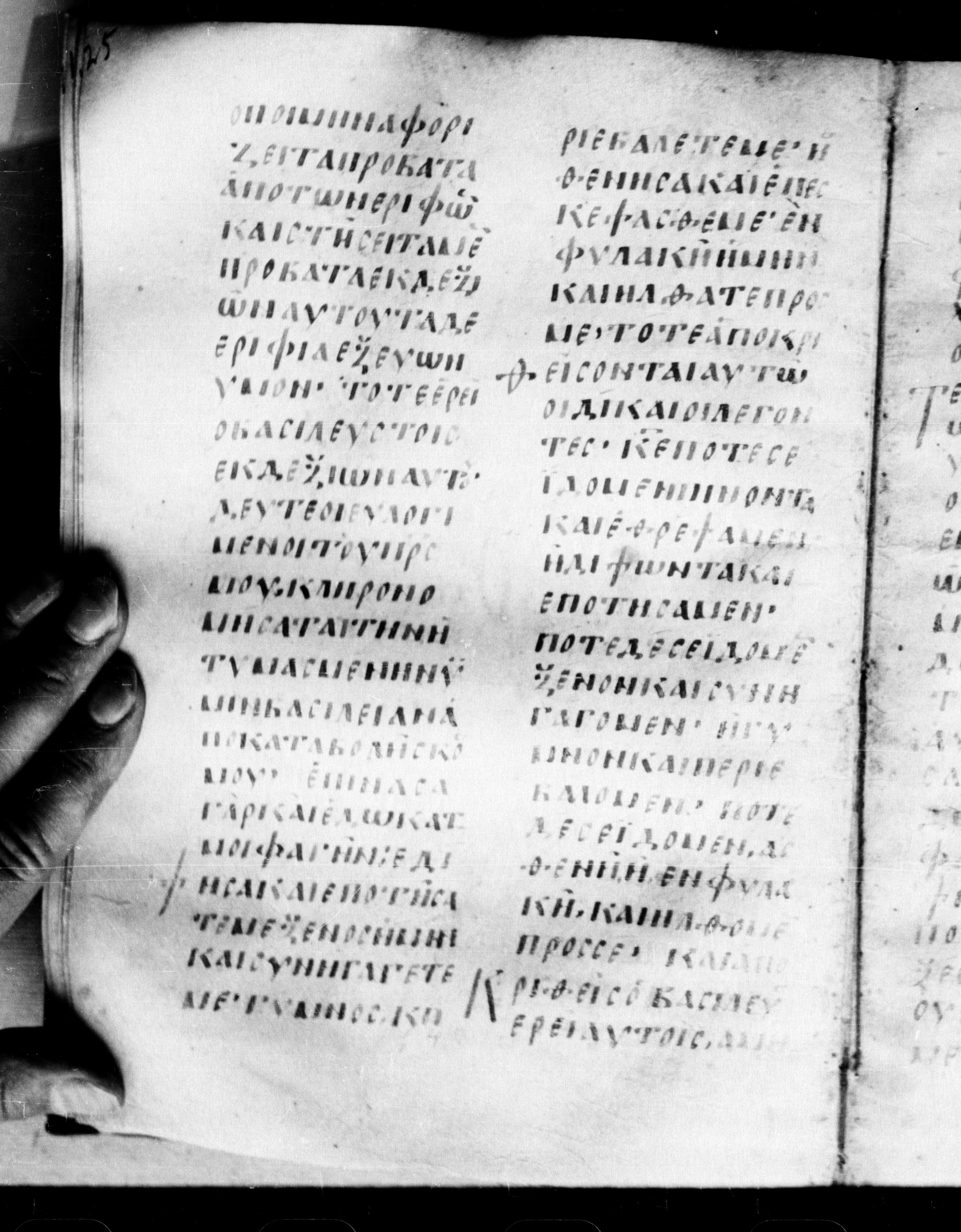 Uncial 0211 showing Matthew 25:39 from 7th - 9th Century, currently housed at Georgian National Center of Manuscripts, Tbilisi, Georgia