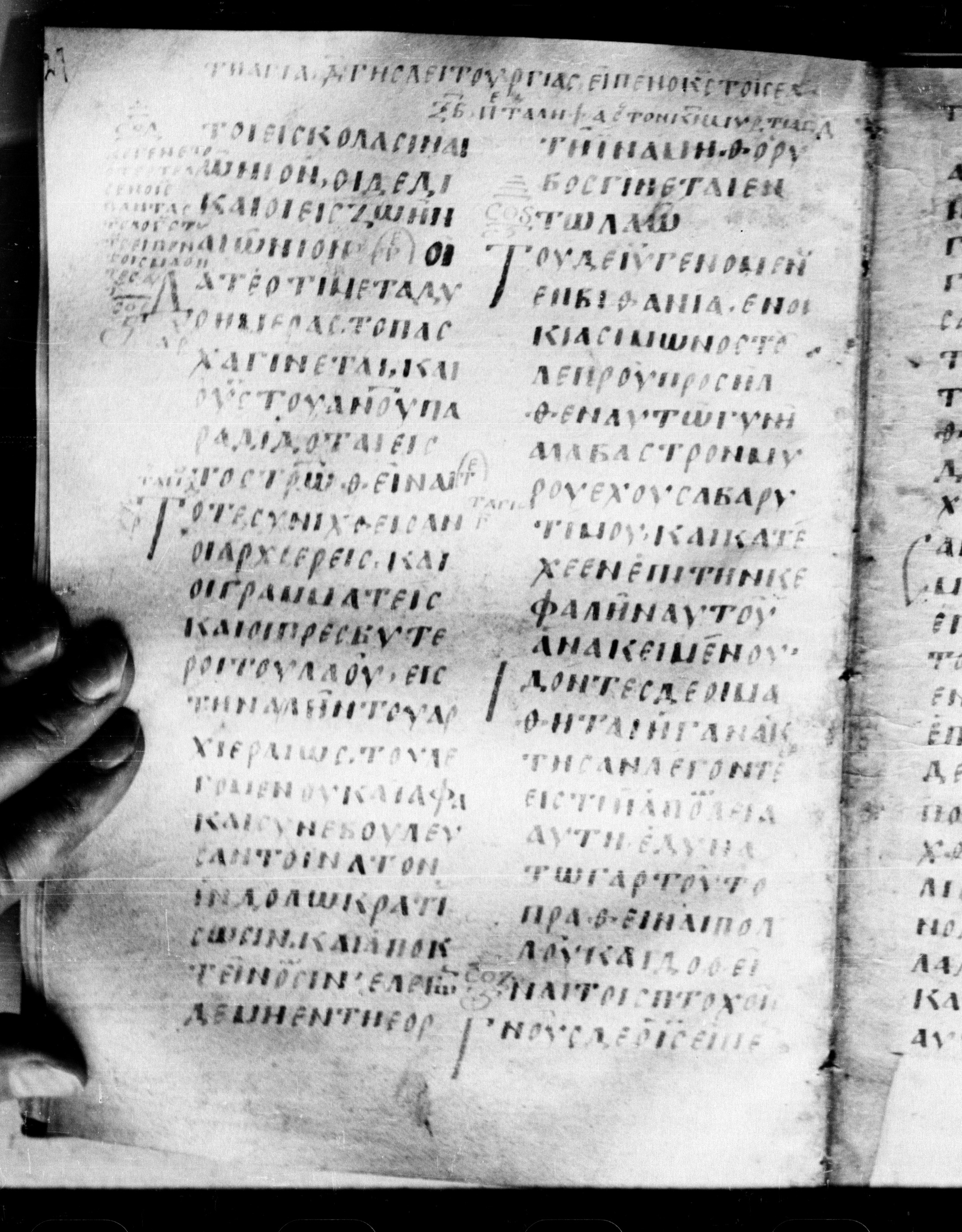 Uncial 0211 showing Matthew 26:2 from 7th - 9th Century, currently housed at Georgian National Center of Manuscripts, Tbilisi, Georgia