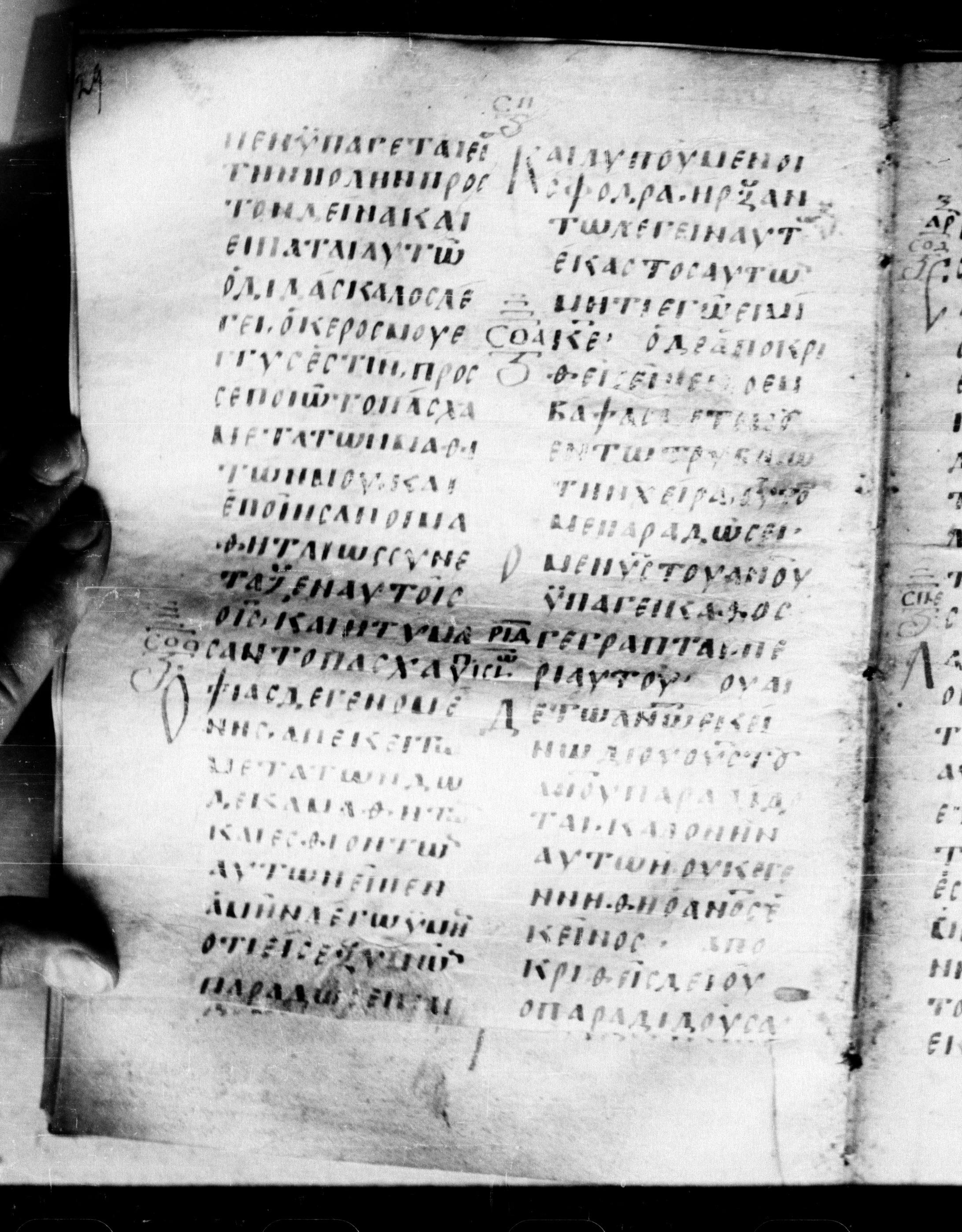 Uncial 0211 showing Matthew 26:22 from 7th - 9th Century, currently housed at Georgian National Center of Manuscripts, Tbilisi, Georgia