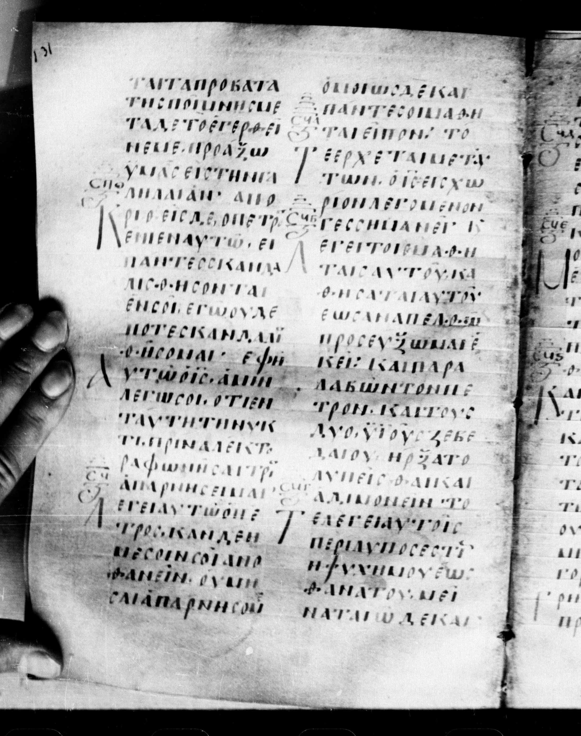 Uncial 0211 showing Matthew 26:32 from 7th - 9th Century, currently housed at Georgian National Center of Manuscripts, Tbilisi, Georgia