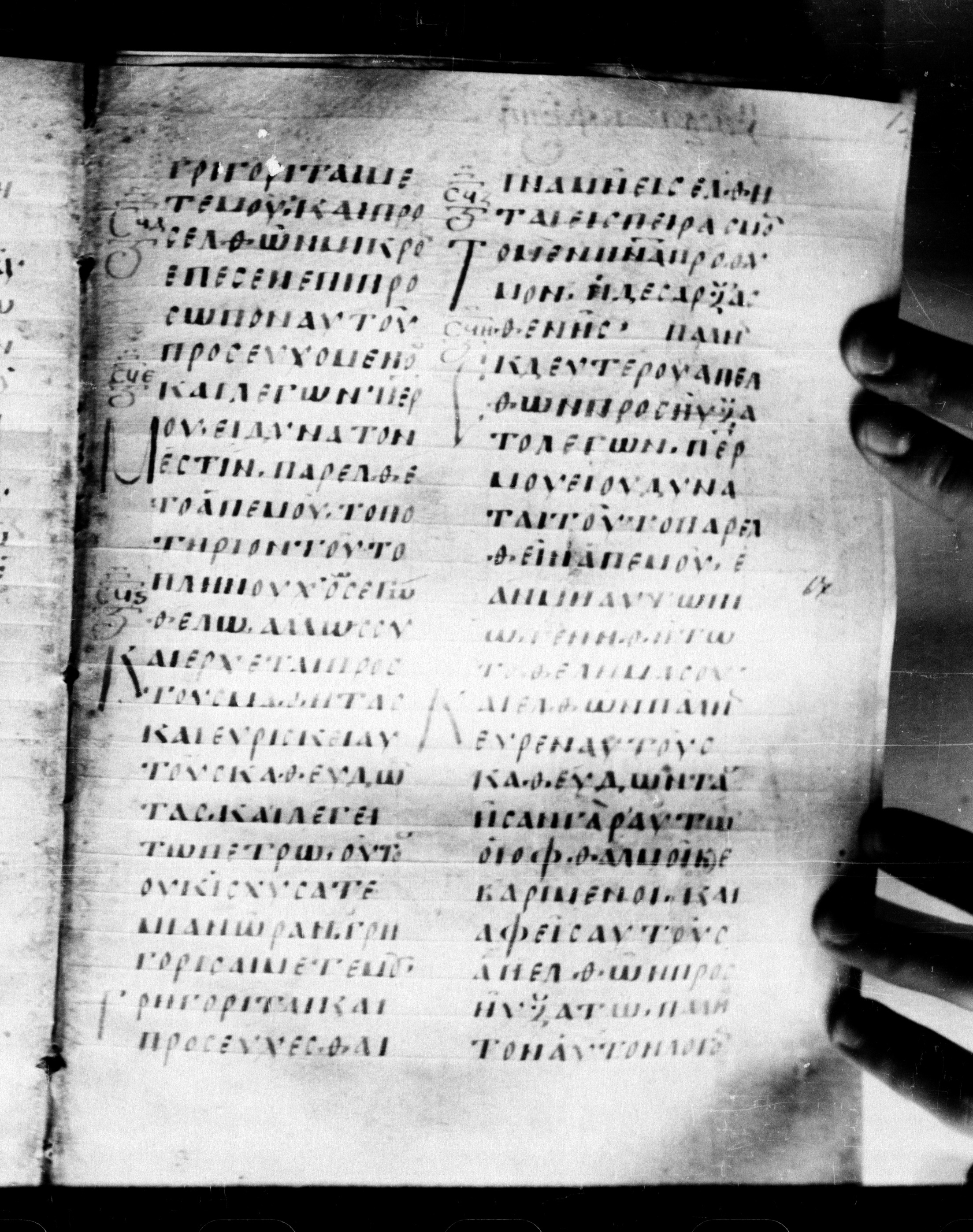 Uncial 0211 showing Matthew 26:39 from 7th - 9th Century, currently housed at Georgian National Center of Manuscripts, Tbilisi, Georgia