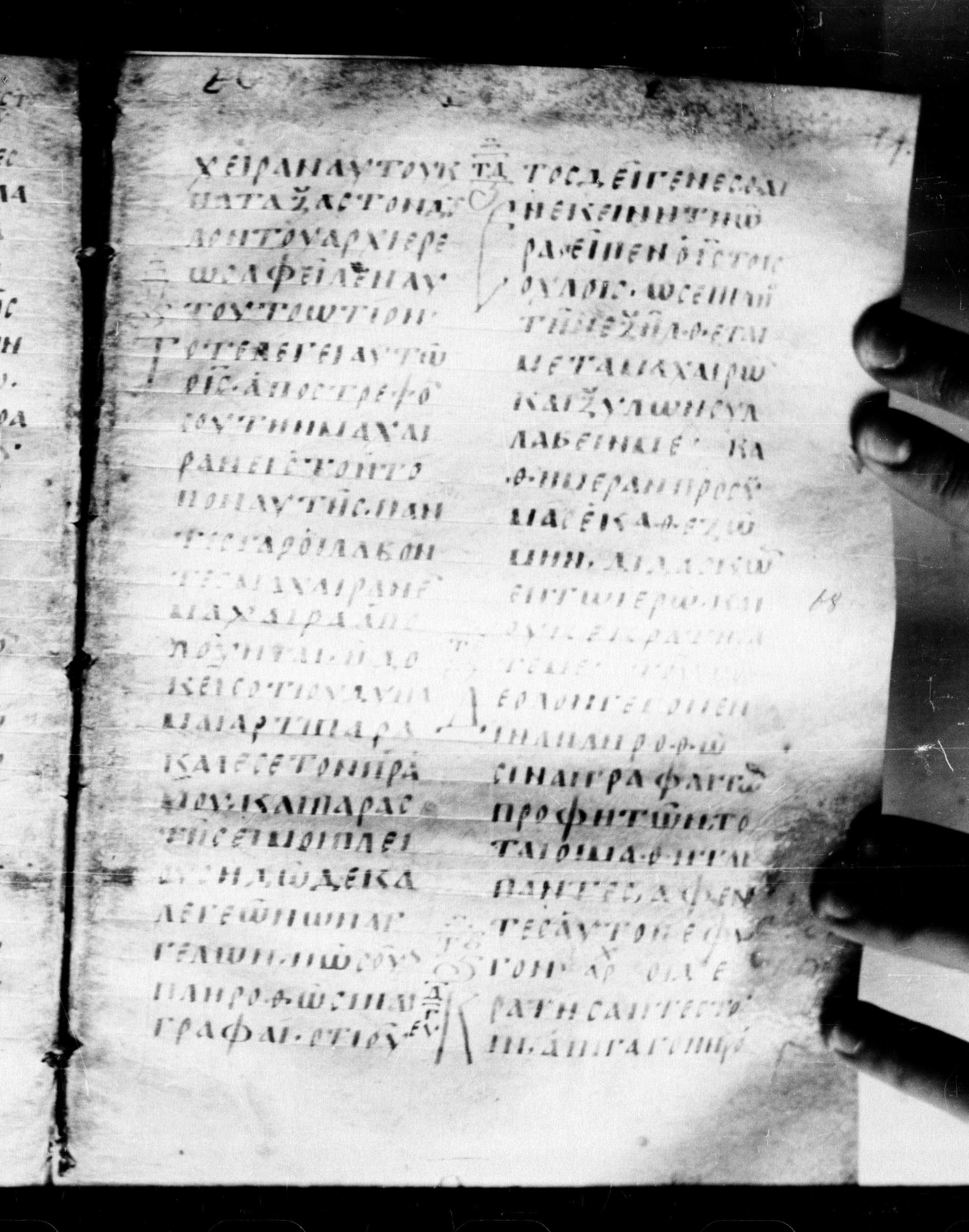 Uncial 0211 showing Matthew 26:52 from 7th - 9th Century, currently housed at Georgian National Center of Manuscripts, Tbilisi, Georgia