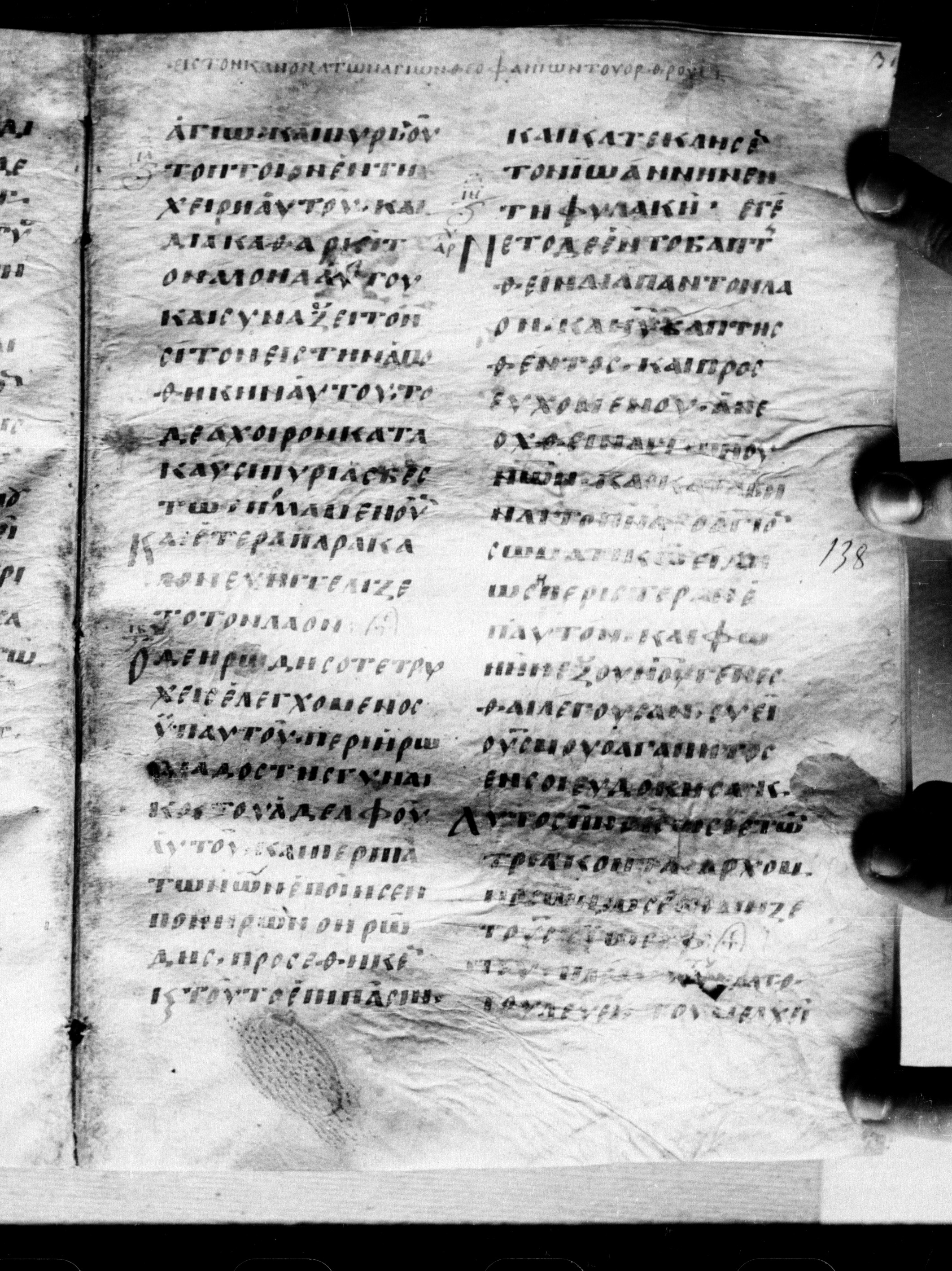 Uncial 0211 (Scan 1) showing Luke 3:21 from 7th - 9th Century, currently housed at Georgian National Center of Manuscripts, Tbilisi, Georgia