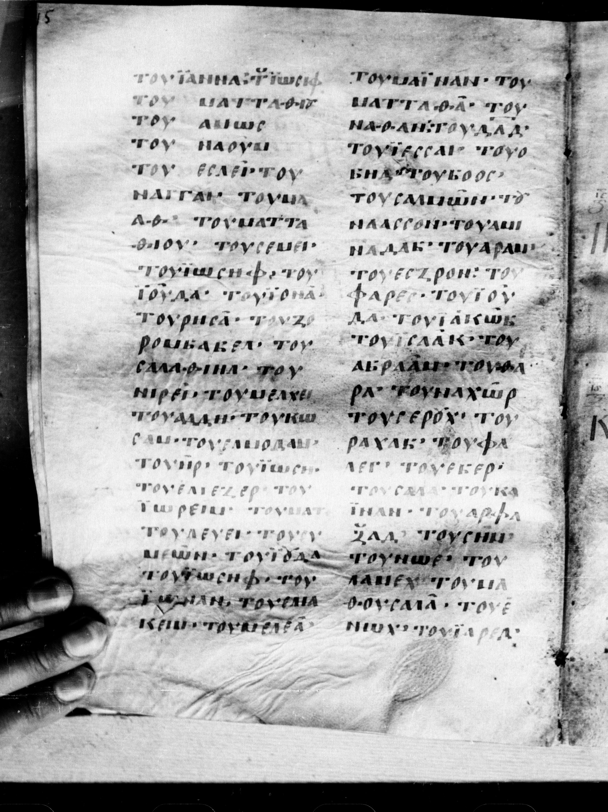 Uncial 0211 showing Luke 3:32 from 7th - 9th Century, currently housed at Georgian National Center of Manuscripts, Tbilisi, Georgia