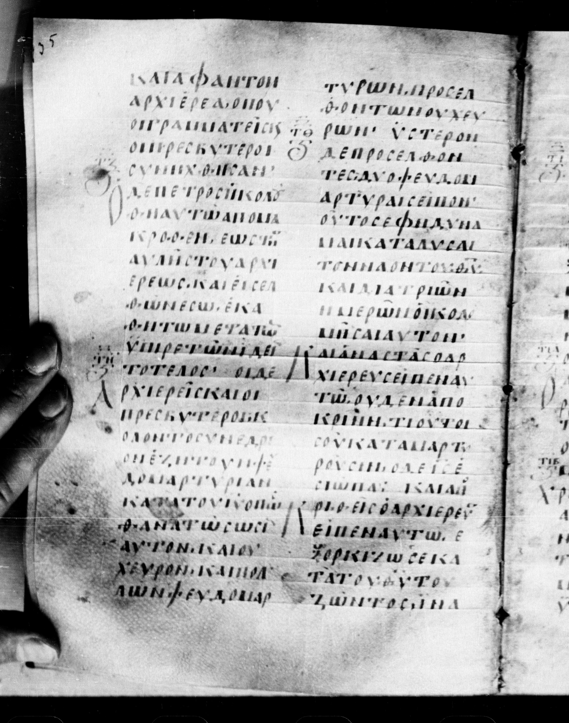 Uncial 0211 showing Matthew 26:59 from 7th - 9th Century, currently housed at Georgian National Center of Manuscripts, Tbilisi, Georgia