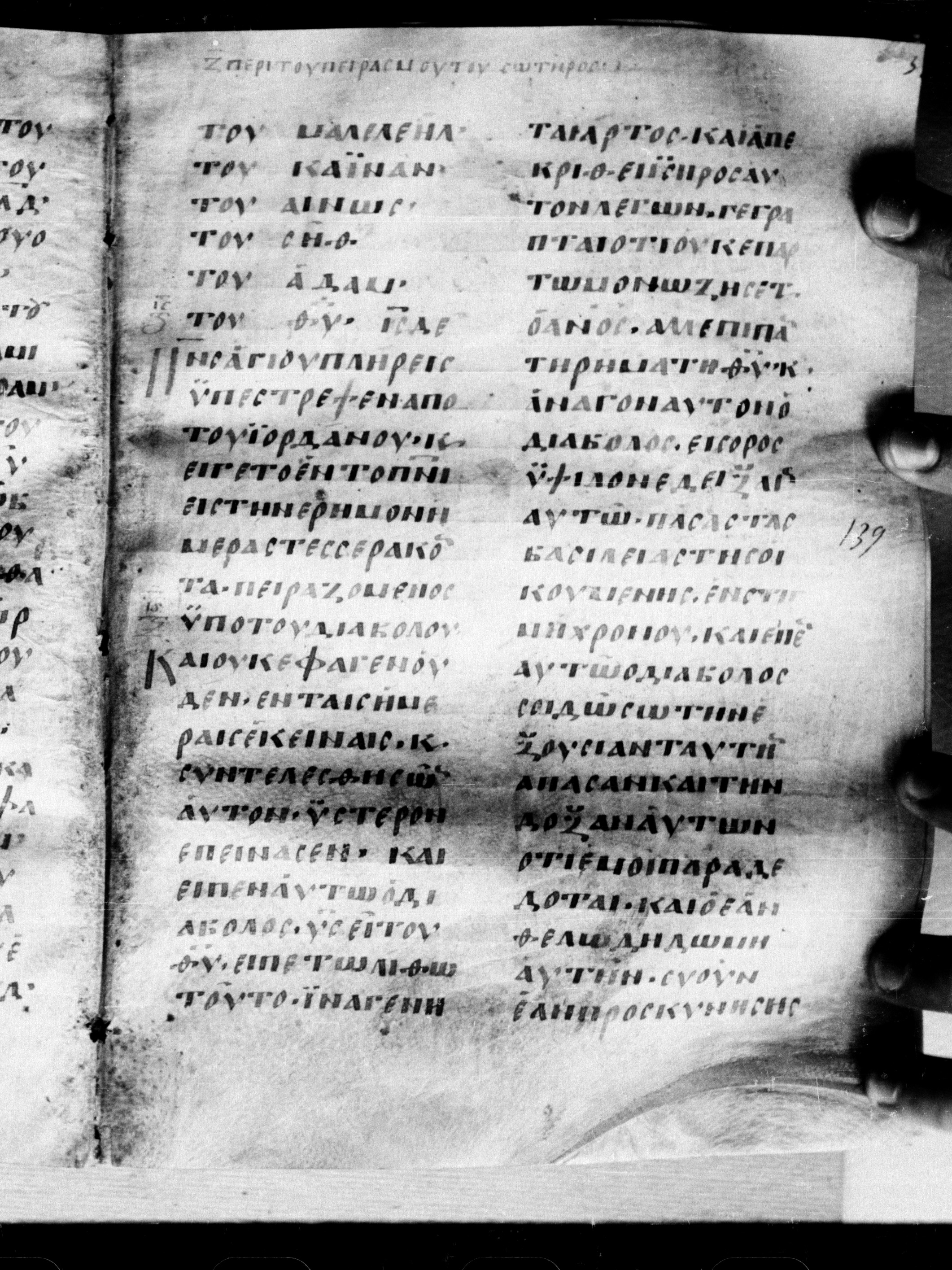 Uncial 0211 showing Luke 4:2 from 7th - 9th Century, currently housed at Georgian National Center of Manuscripts, Tbilisi, Georgia