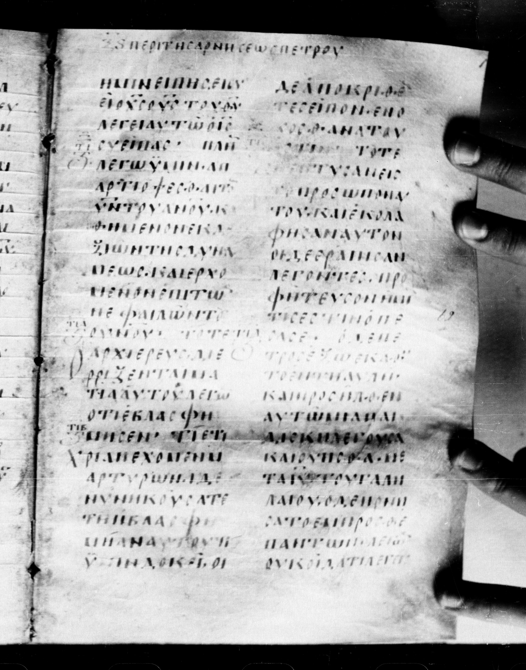 Uncial 0211 showing Matthew 26:69 from 7th - 9th Century, currently housed at Georgian National Center of Manuscripts, Tbilisi, Georgia