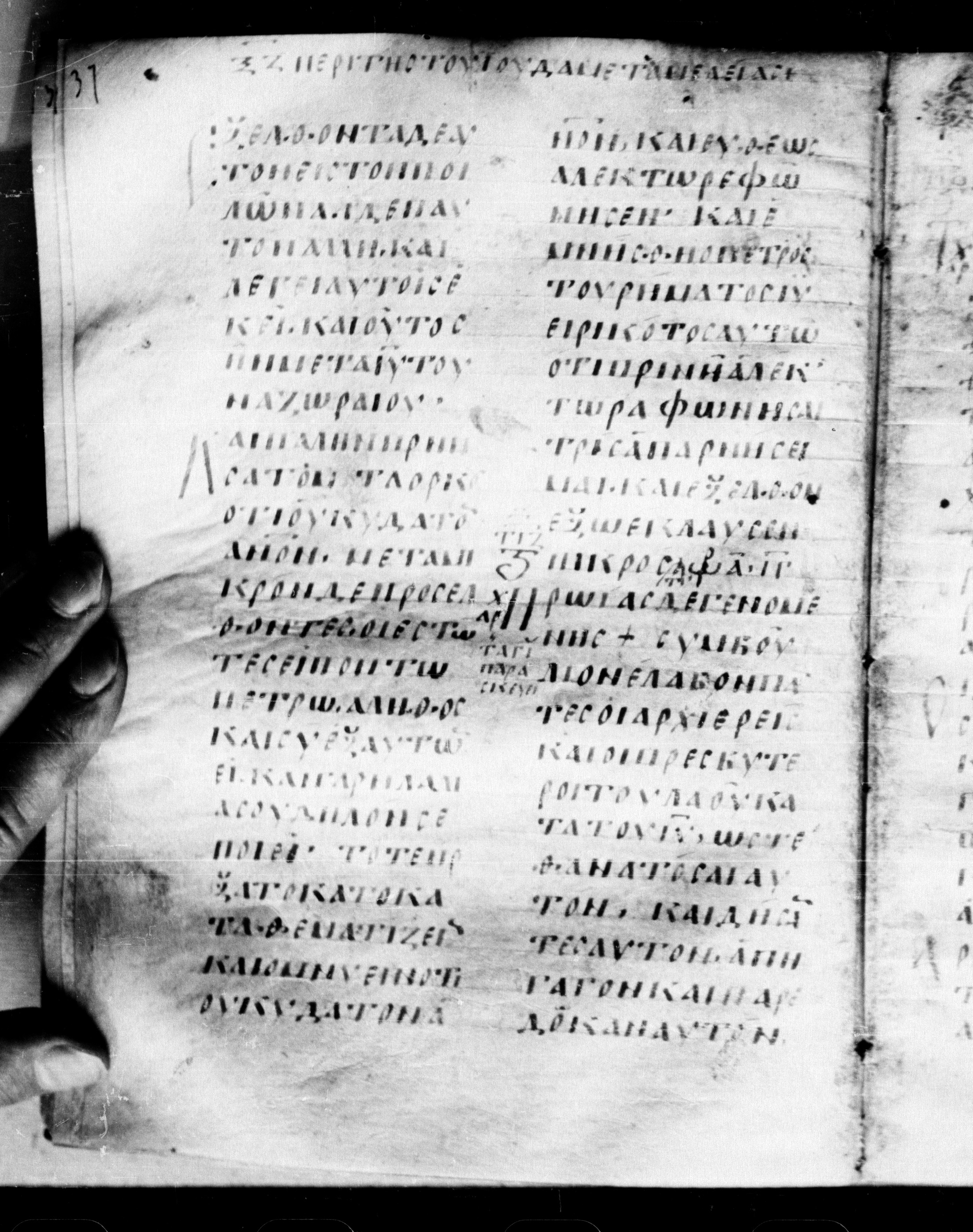 Uncial 0211 (Scan 1) showing Matthew 27:2 from 7th - 9th Century, currently housed at Georgian National Center of Manuscripts, Tbilisi, Georgia