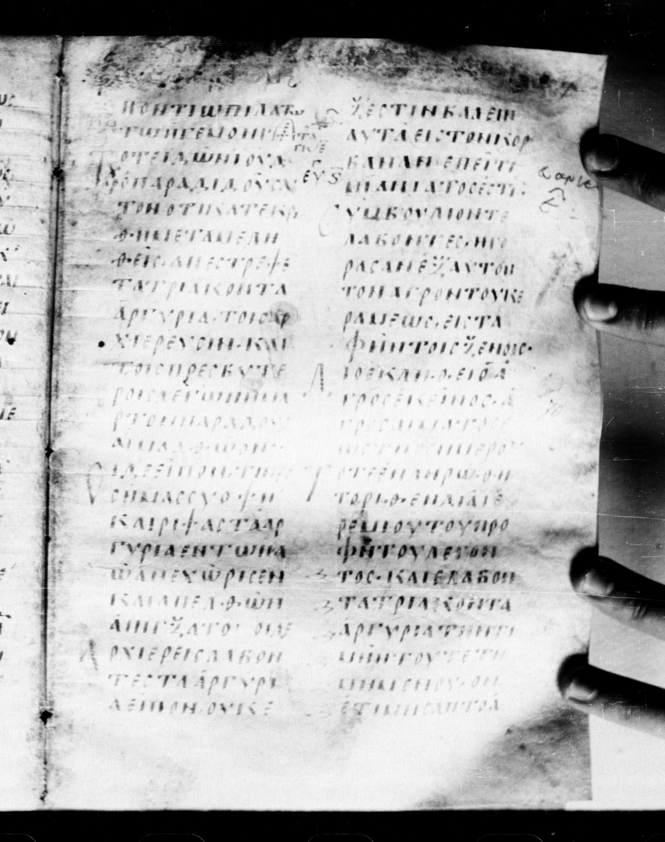 Uncial 0211 (Scan 2) showing Matthew 27:2 from 7th - 9th Century, currently housed at Georgian National Center of Manuscripts, Tbilisi, Georgia