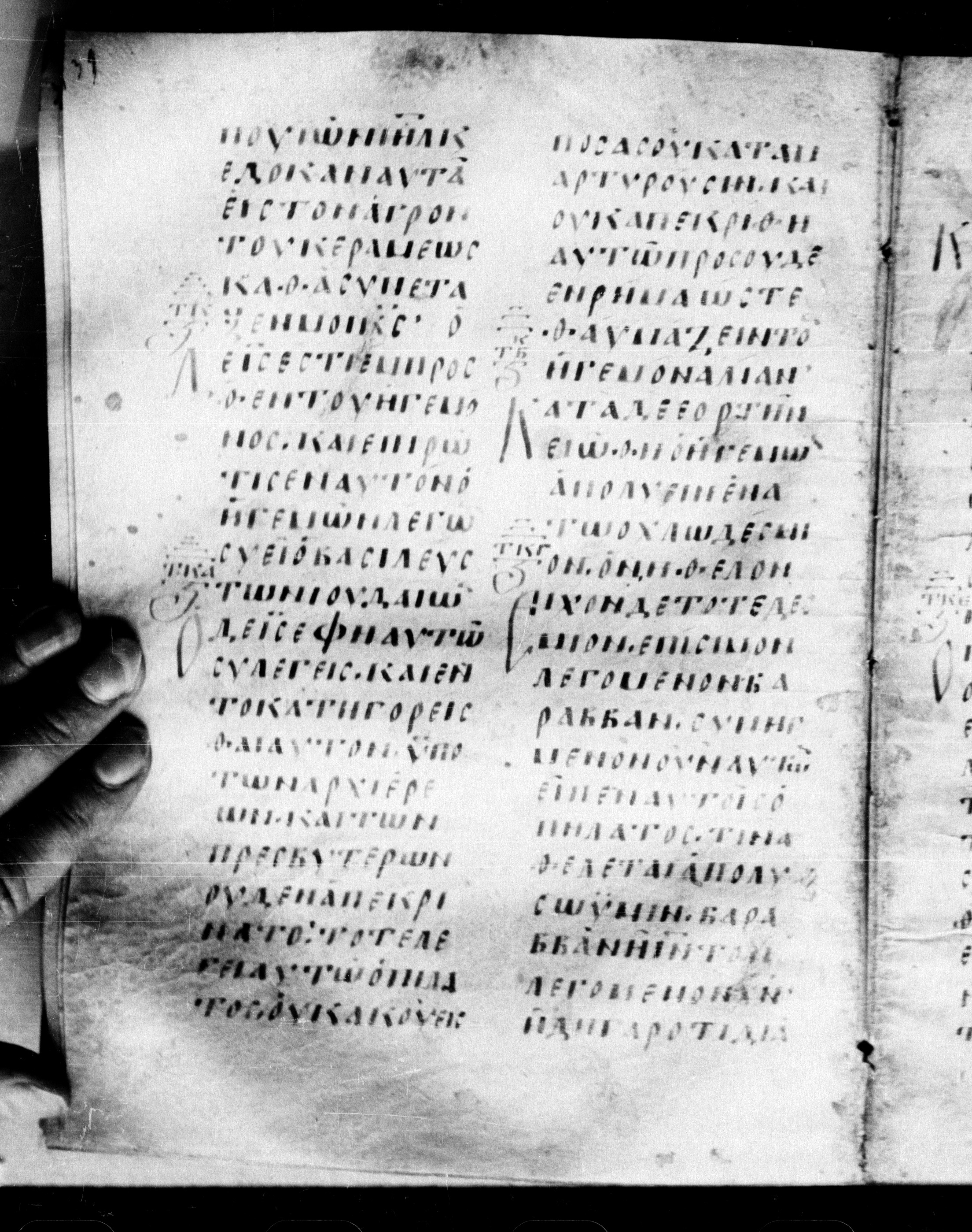 Uncial 0211 showing Matthew 27:10 from 7th - 9th Century, currently housed at Georgian National Center of Manuscripts, Tbilisi, Georgia