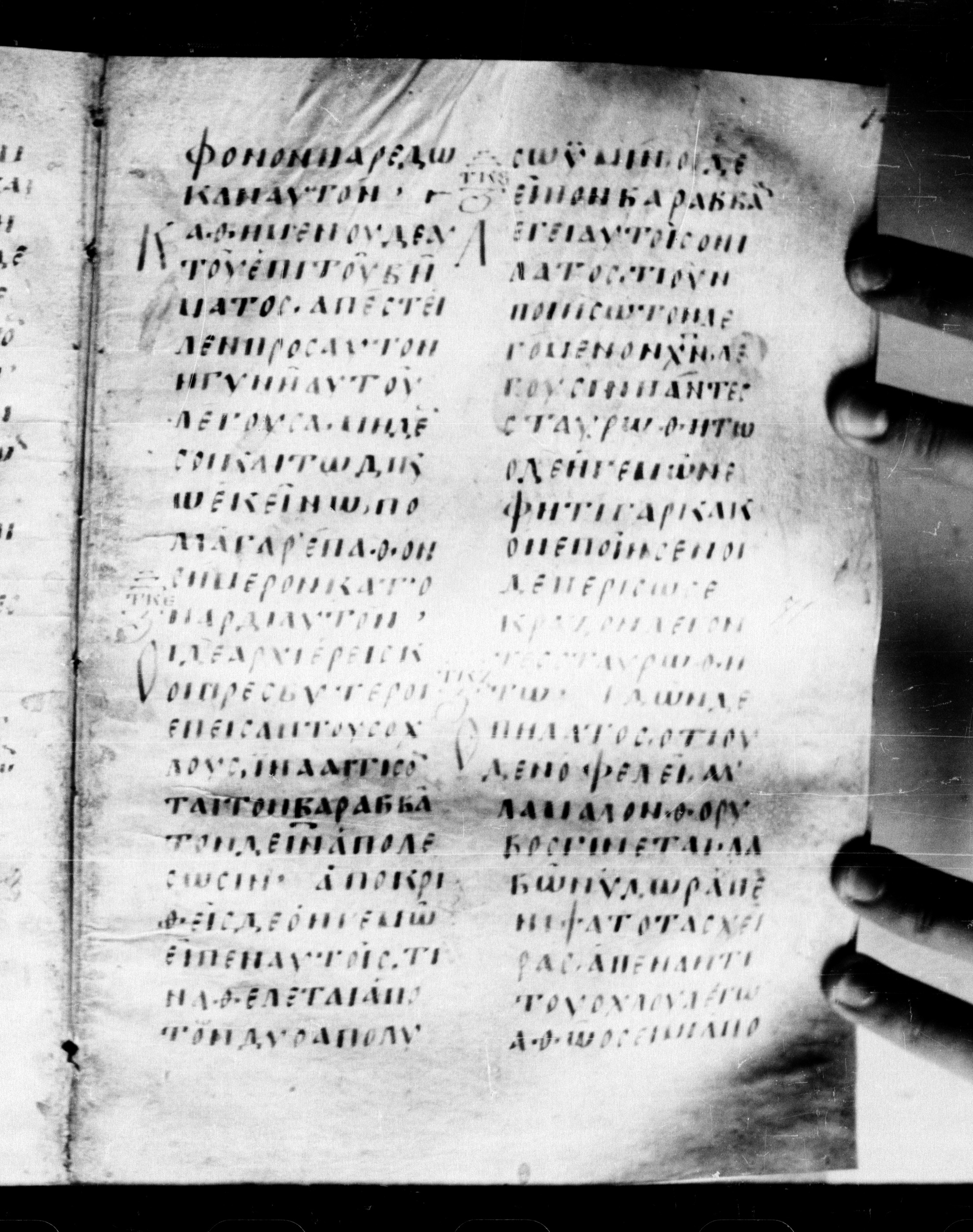 Uncial 0211 showing Matthew 27:21 from 7th - 9th Century, currently housed at Georgian National Center of Manuscripts, Tbilisi, Georgia