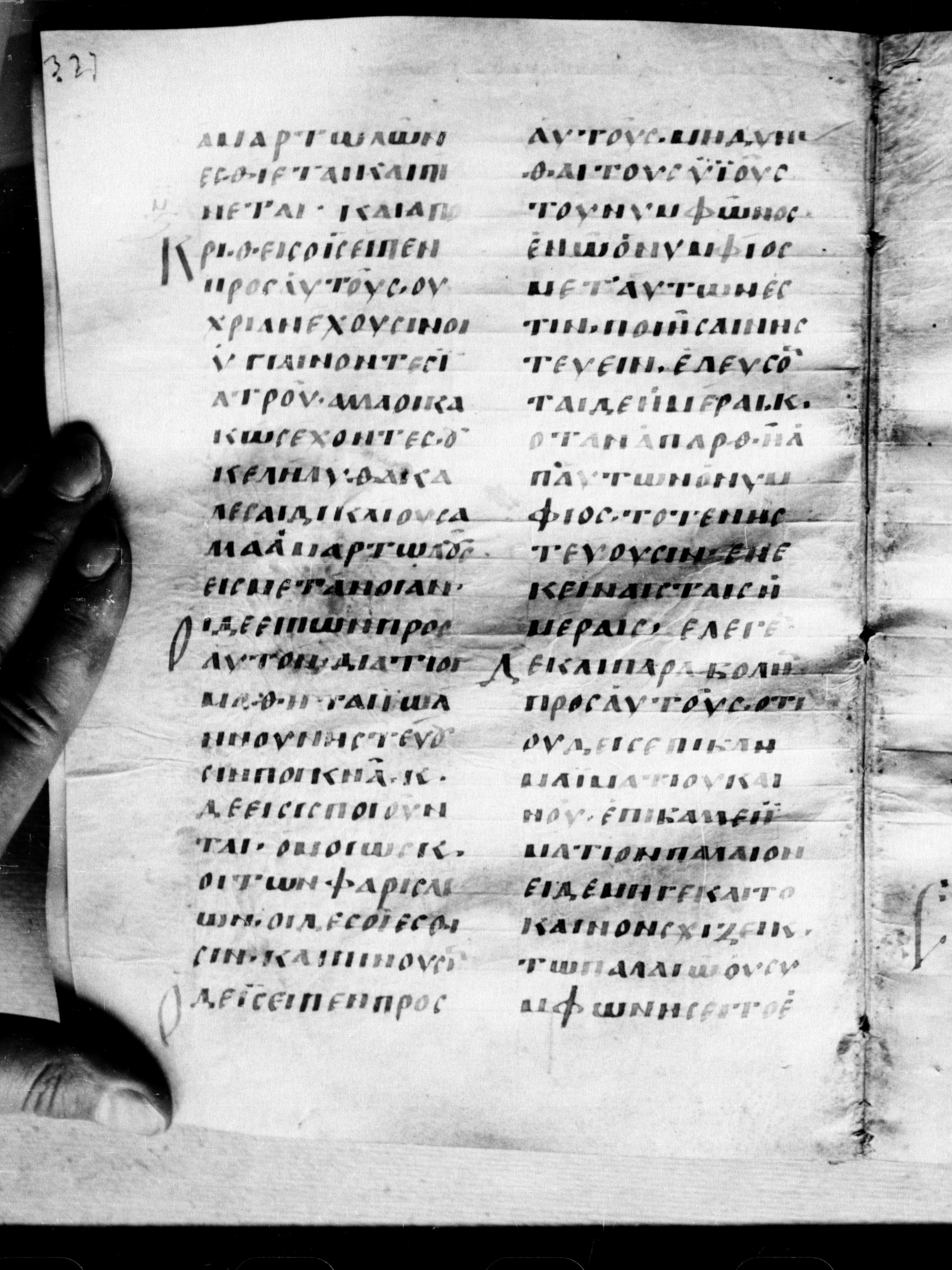 Uncial 0211 showing Luke 5:32 from 7th - 9th Century, currently housed at Georgian National Center of Manuscripts, Tbilisi, Georgia