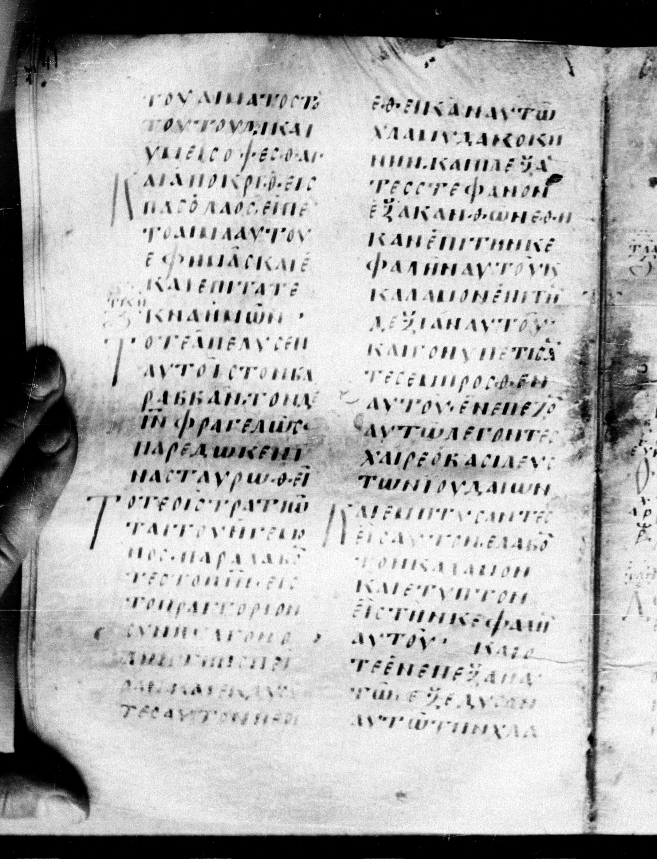 Uncial 0211 showing Matthew 27:28 from 7th - 9th Century, currently housed at Georgian National Center of Manuscripts, Tbilisi, Georgia