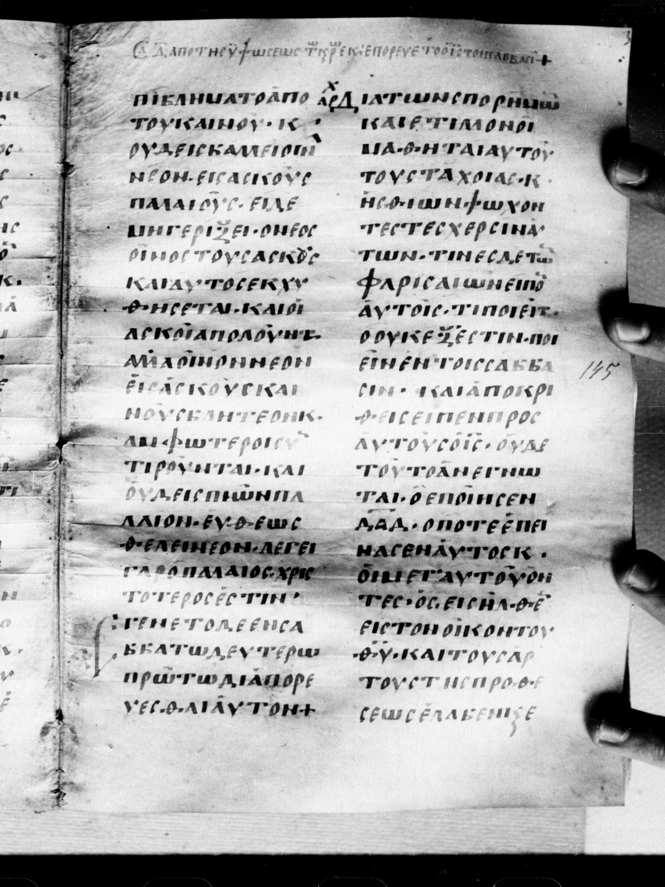 Uncial 0211 showing Luke 6:2 from 7th - 9th Century, currently housed at Georgian National Center of Manuscripts, Tbilisi, Georgia