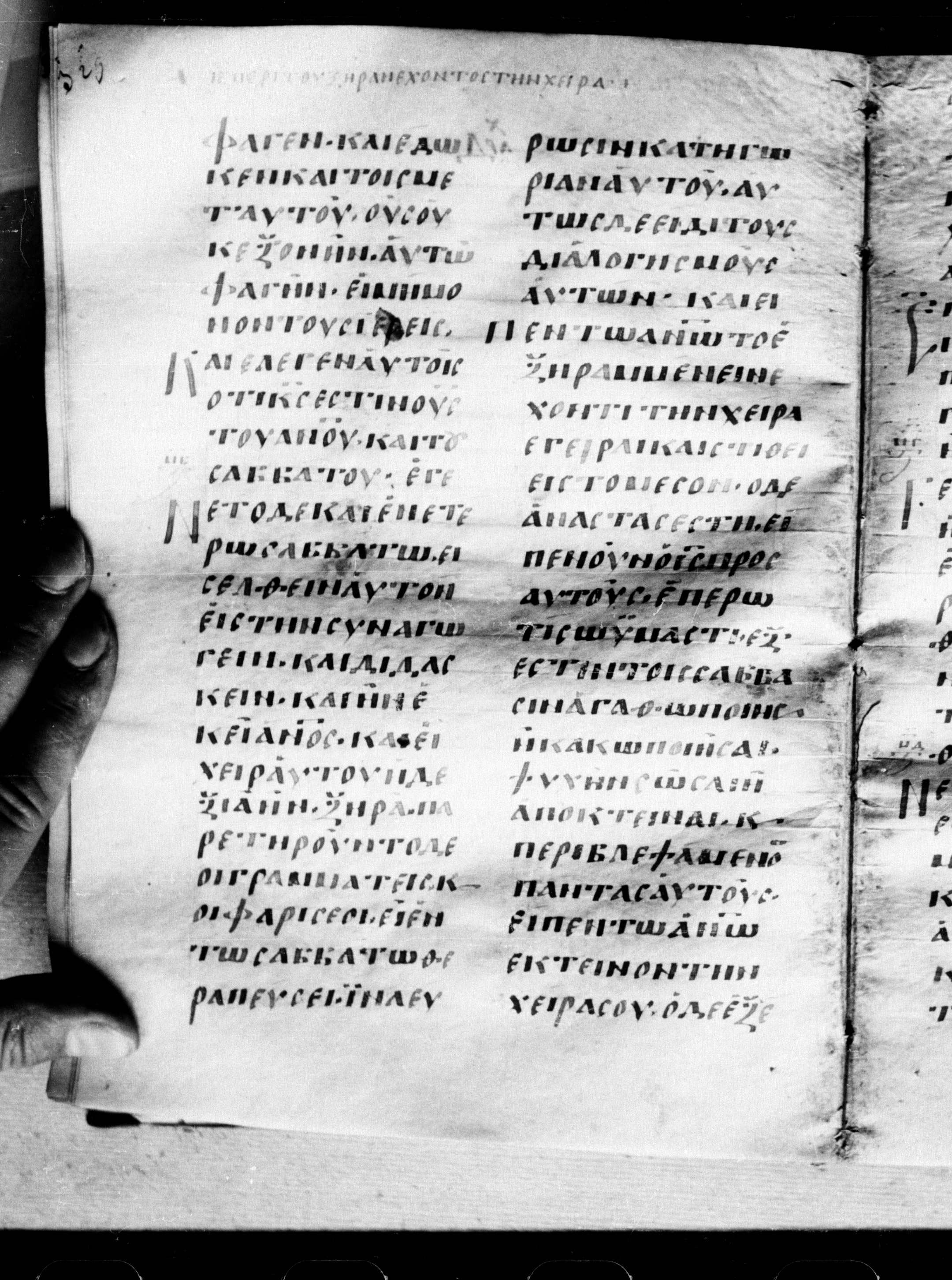 Uncial 0211 showing Luke 6:7 from 7th - 9th Century, currently housed at Georgian National Center of Manuscripts, Tbilisi, Georgia