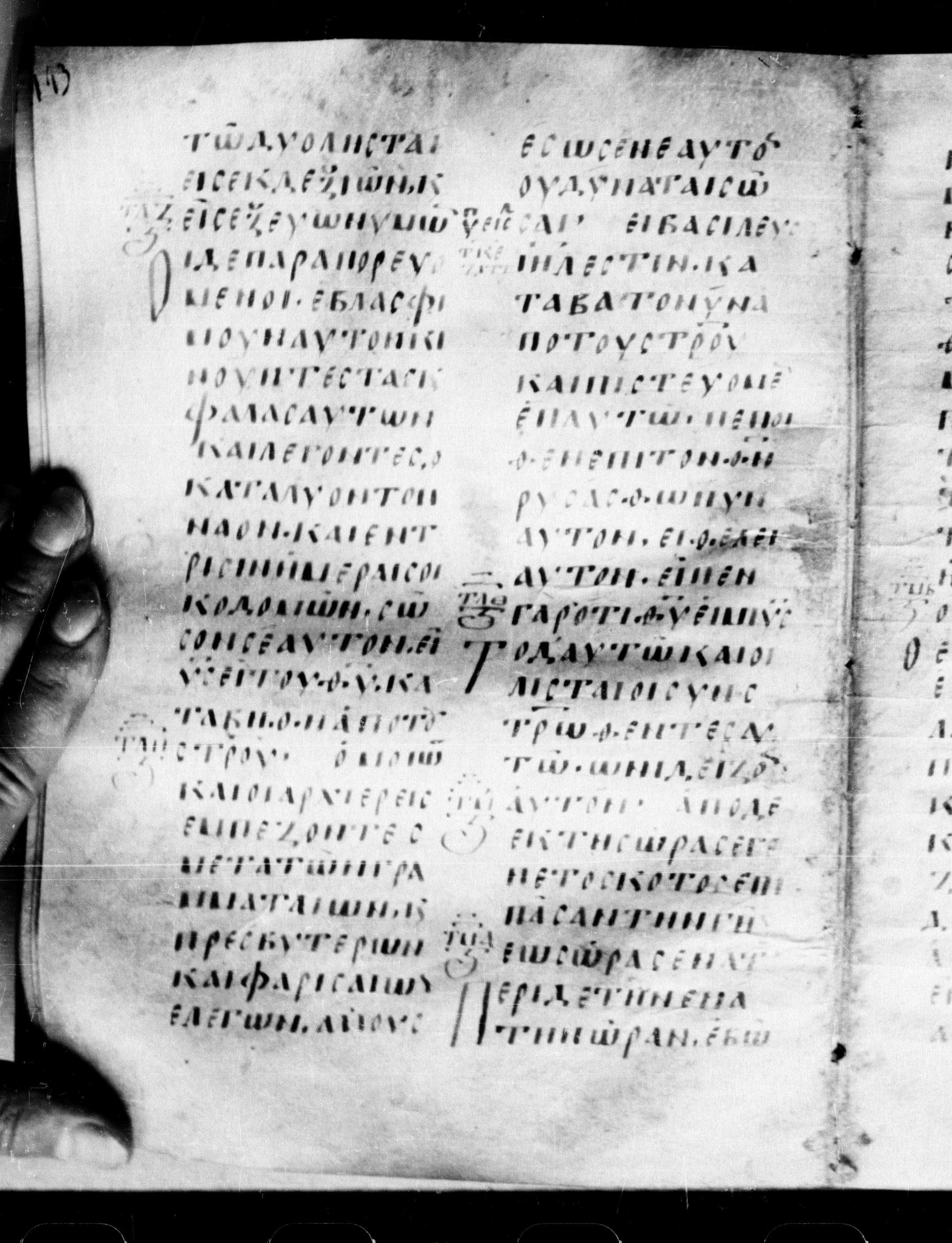 Uncial 0211 showing Matthew 27:39 from 7th - 9th Century, currently housed at Georgian National Center of Manuscripts, Tbilisi, Georgia