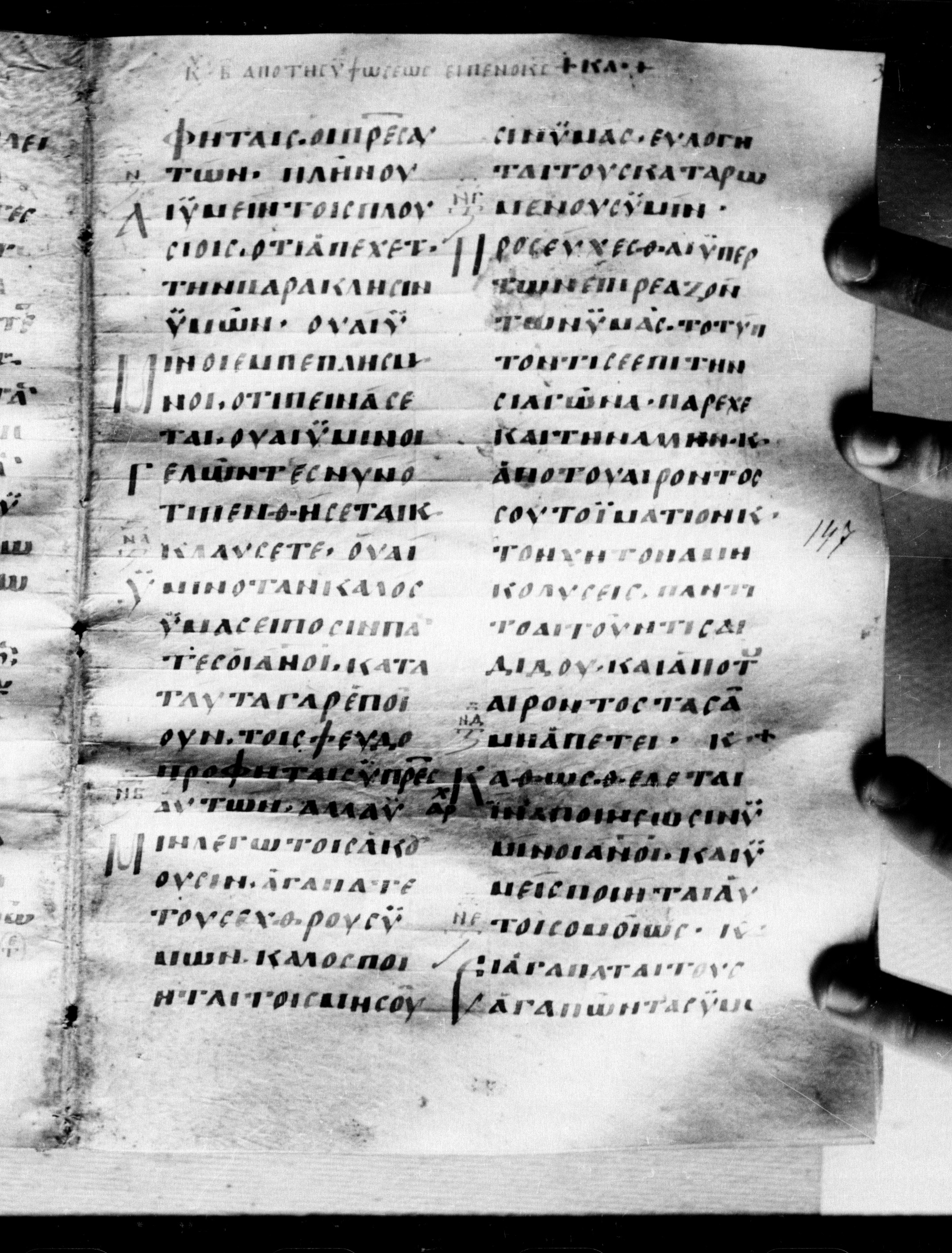 Uncial 0211 (Scan 1) showing Luke 6:32 from 7th - 9th Century, currently housed at Georgian National Center of Manuscripts, Tbilisi, Georgia