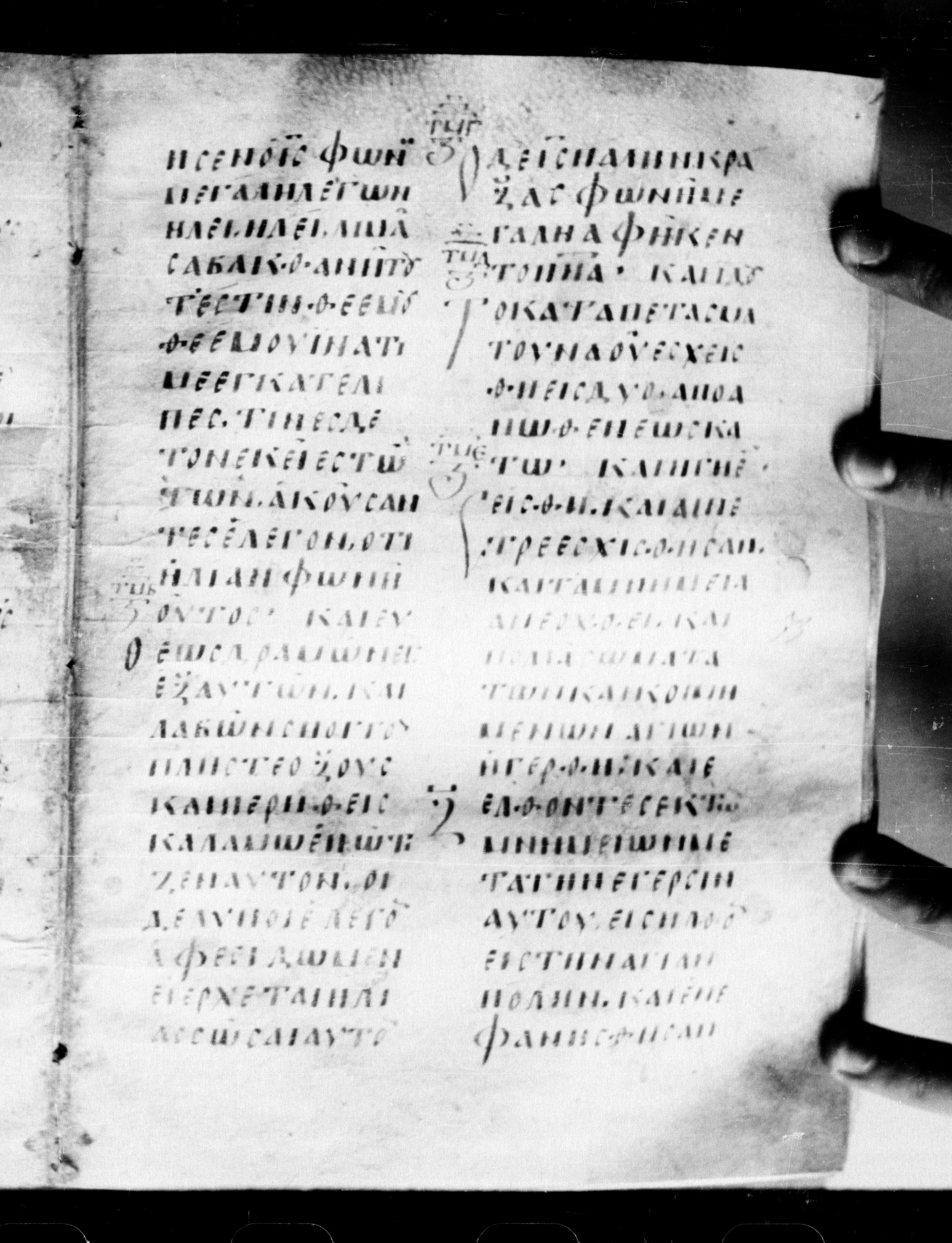 Uncial 0211 showing Matthew 27:49 from 7th - 9th Century, currently housed at Georgian National Center of Manuscripts, Tbilisi, Georgia