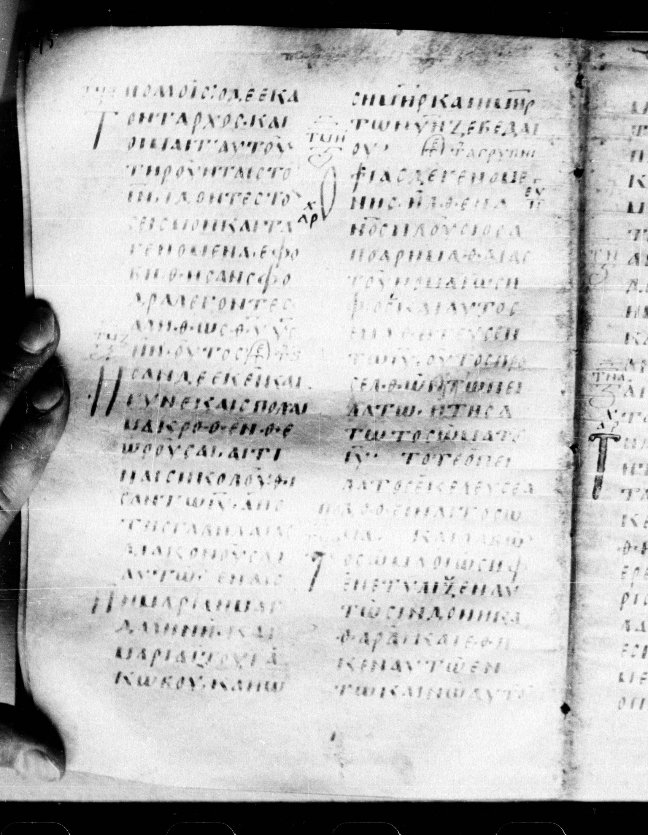 Uncial 0211 (Scan 2) showing Matthew 27:53 from 7th - 9th Century, currently housed at Georgian National Center of Manuscripts, Tbilisi, Georgia