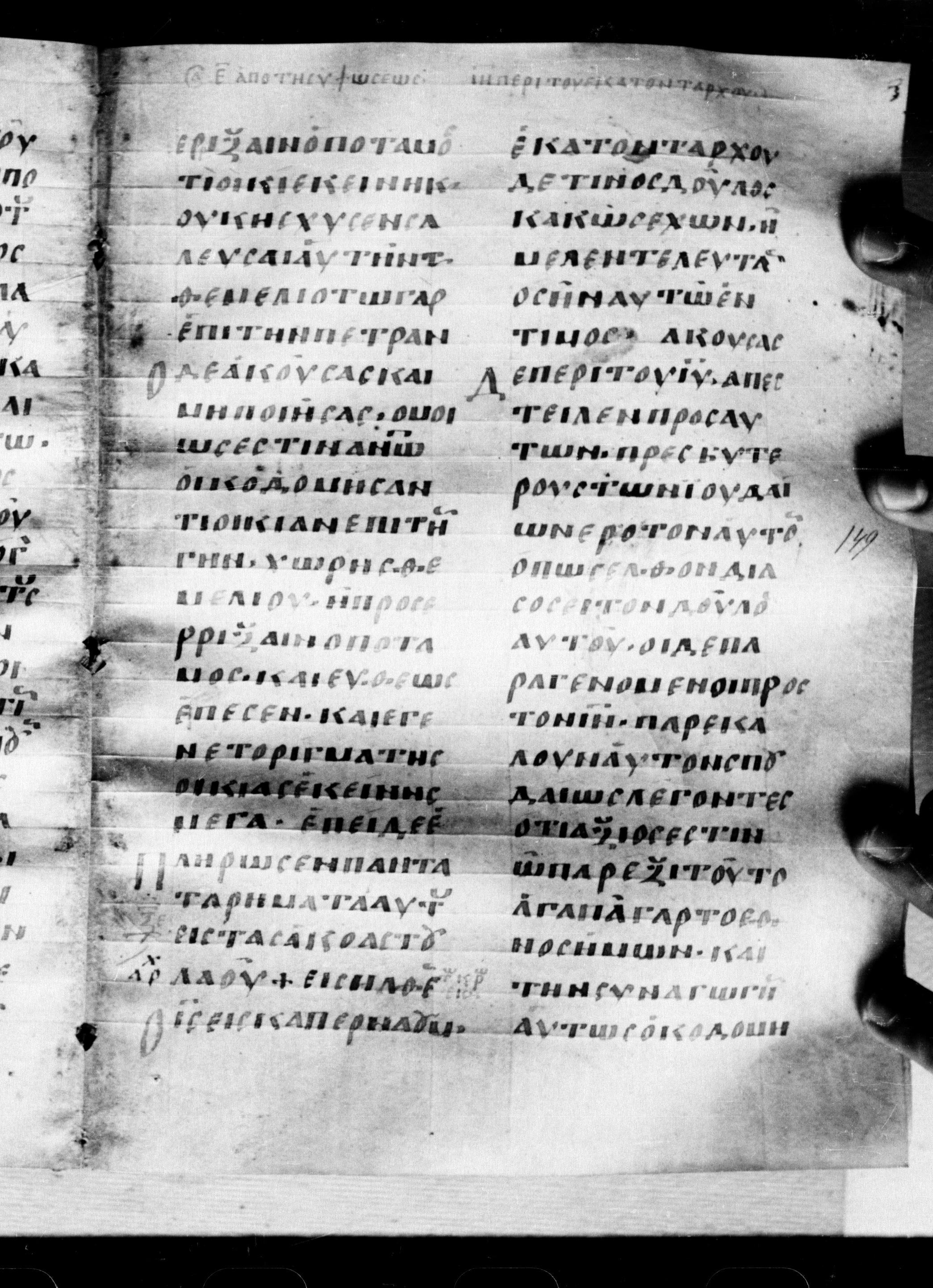 Uncial 0211 showing Luke 7:2 from 7th - 9th Century, currently housed at Georgian National Center of Manuscripts, Tbilisi, Georgia