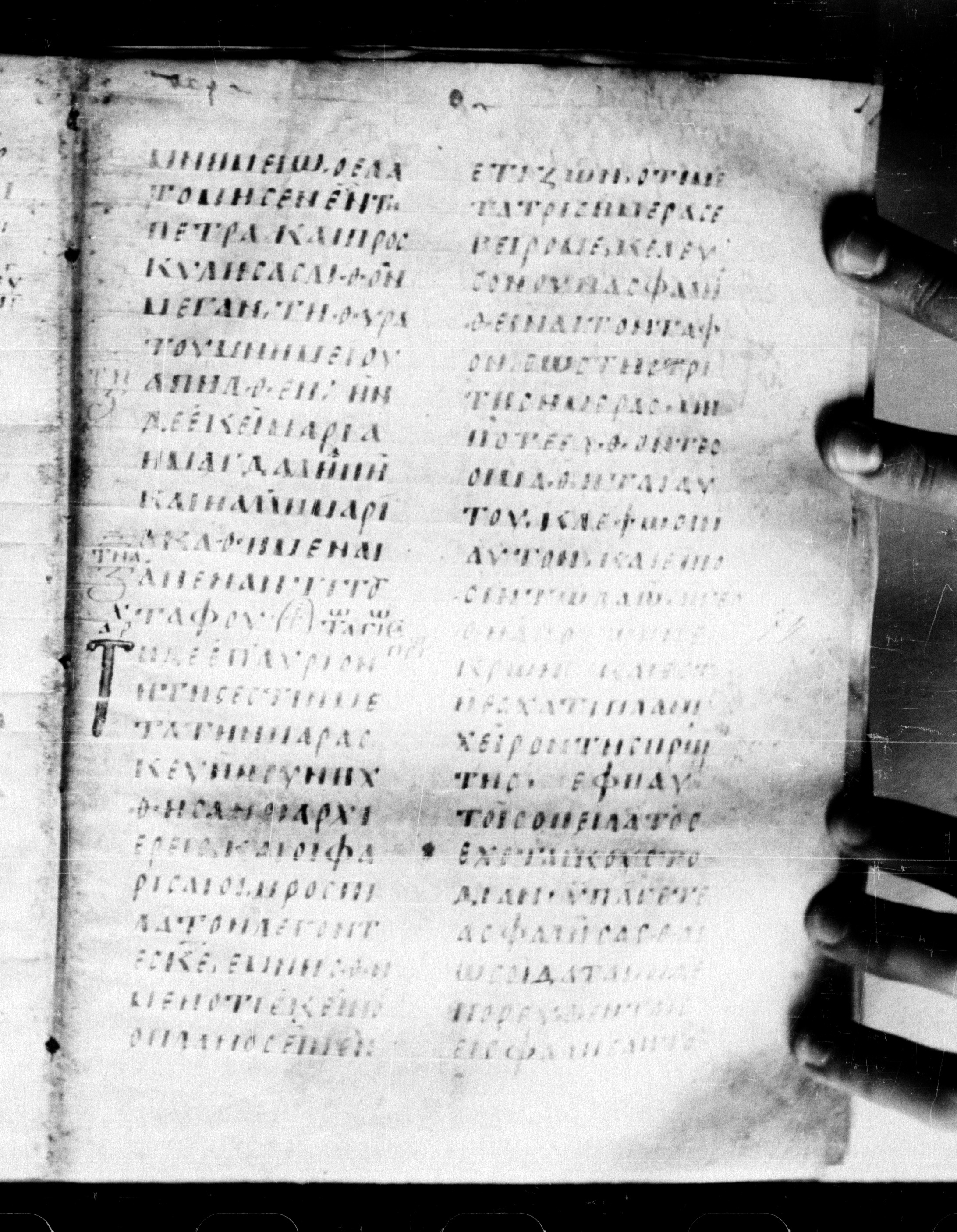 Uncial 0211 showing Matthew 27:63 from 7th - 9th Century, currently housed at Georgian National Center of Manuscripts, Tbilisi, Georgia