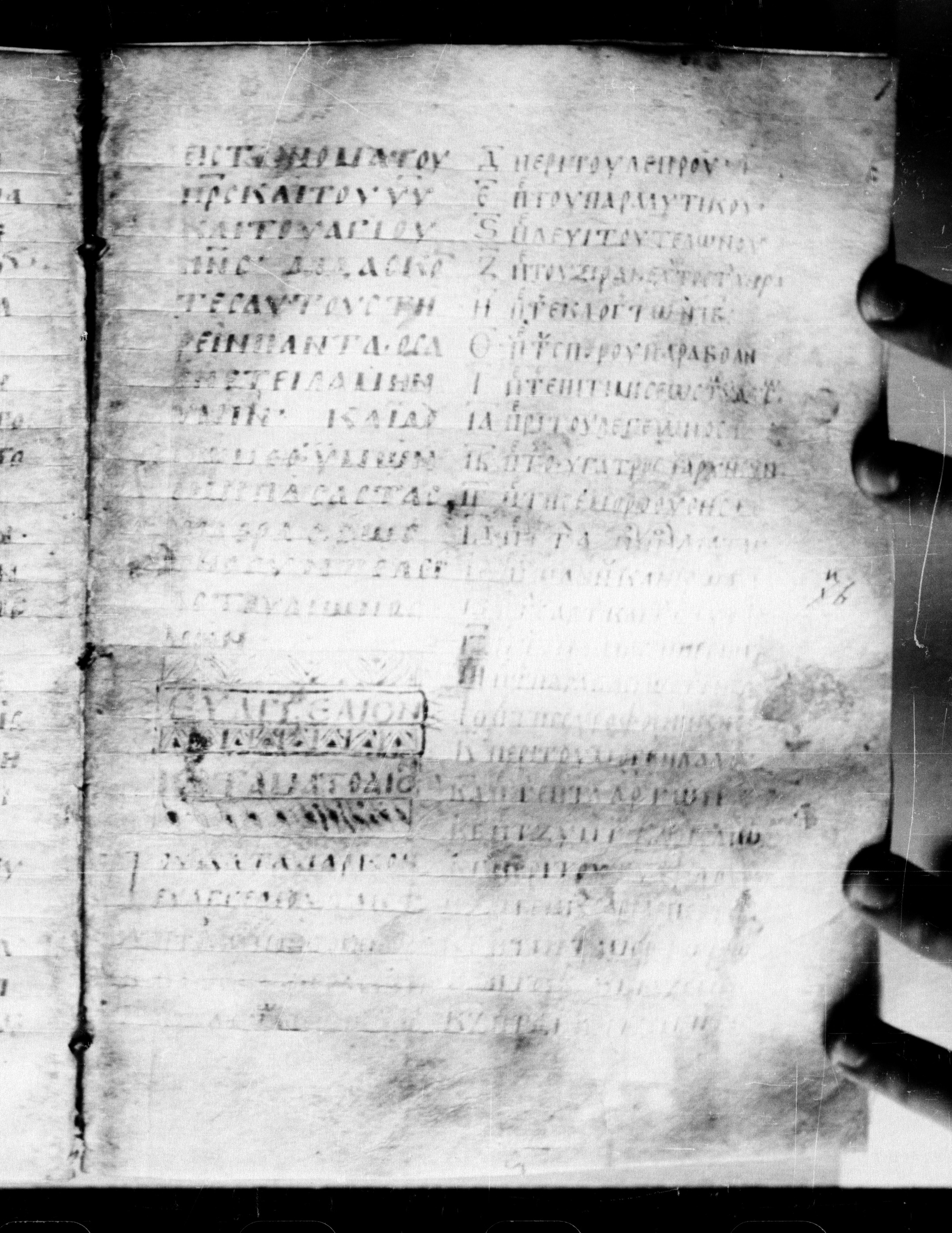 Uncial 0211 (Scan 1) showing Matthew 19:13 from 7th - 9th Century, currently housed at Georgian National Center of Manuscripts, Tbilisi, Georgia