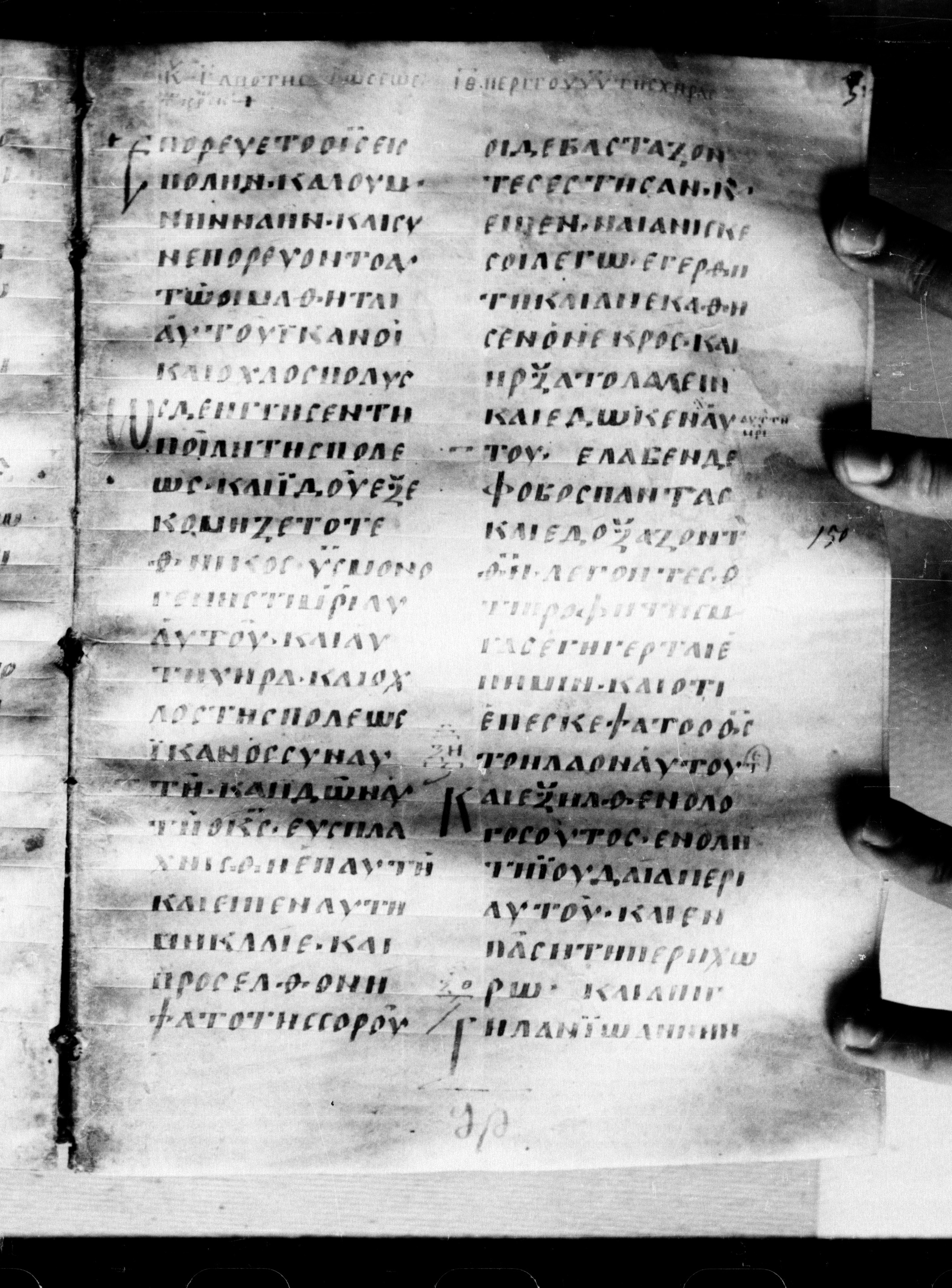 Uncial 0211 (Scan 1) showing Luke 7:18 from 7th - 9th Century, currently housed at Georgian National Center of Manuscripts, Tbilisi, Georgia
