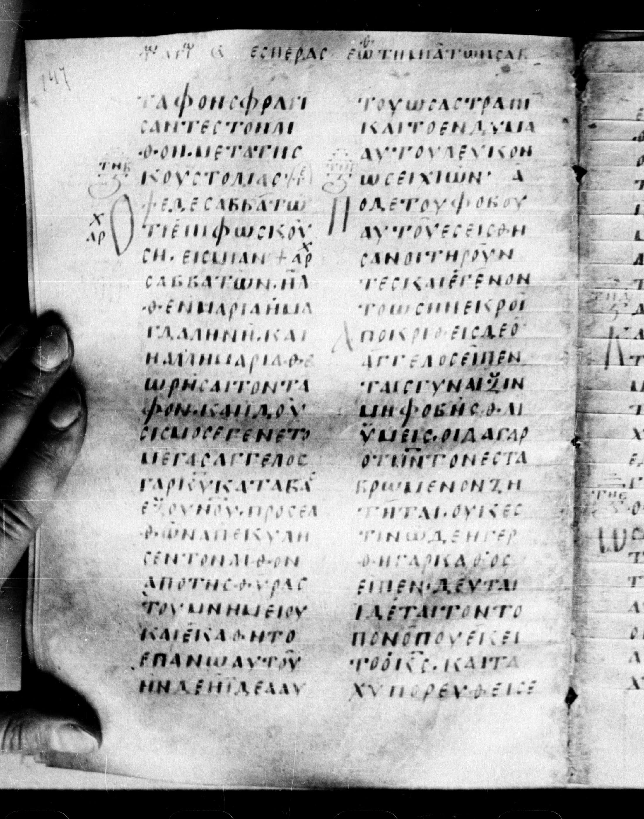 Uncial 0211 showing Matthew 28:2 from 7th - 9th Century, currently housed at Georgian National Center of Manuscripts, Tbilisi, Georgia
