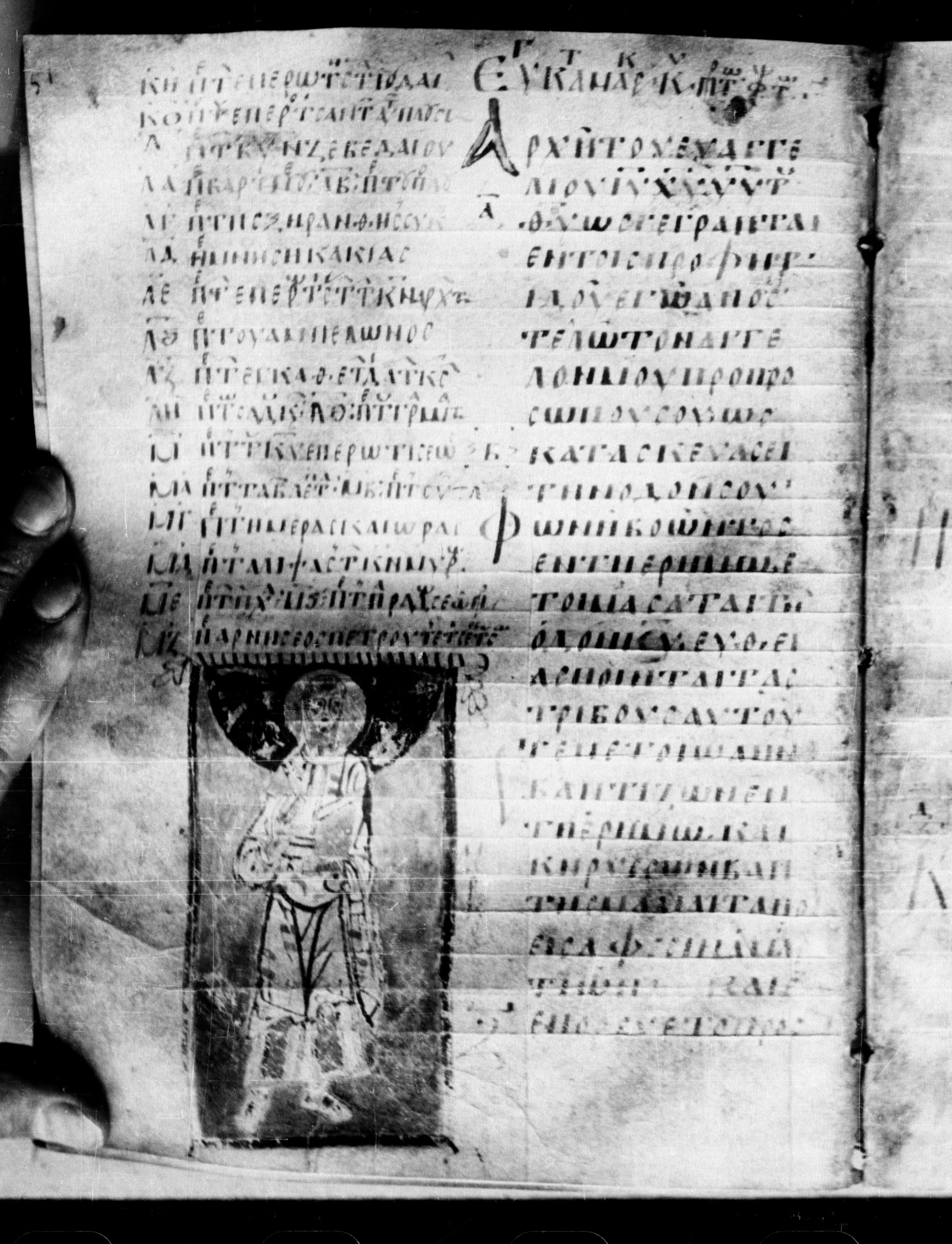 Uncial 0211 showing Mark 1:3 from 7th - 9th Century, currently housed at Georgian National Center of Manuscripts, Tbilisi, Georgia