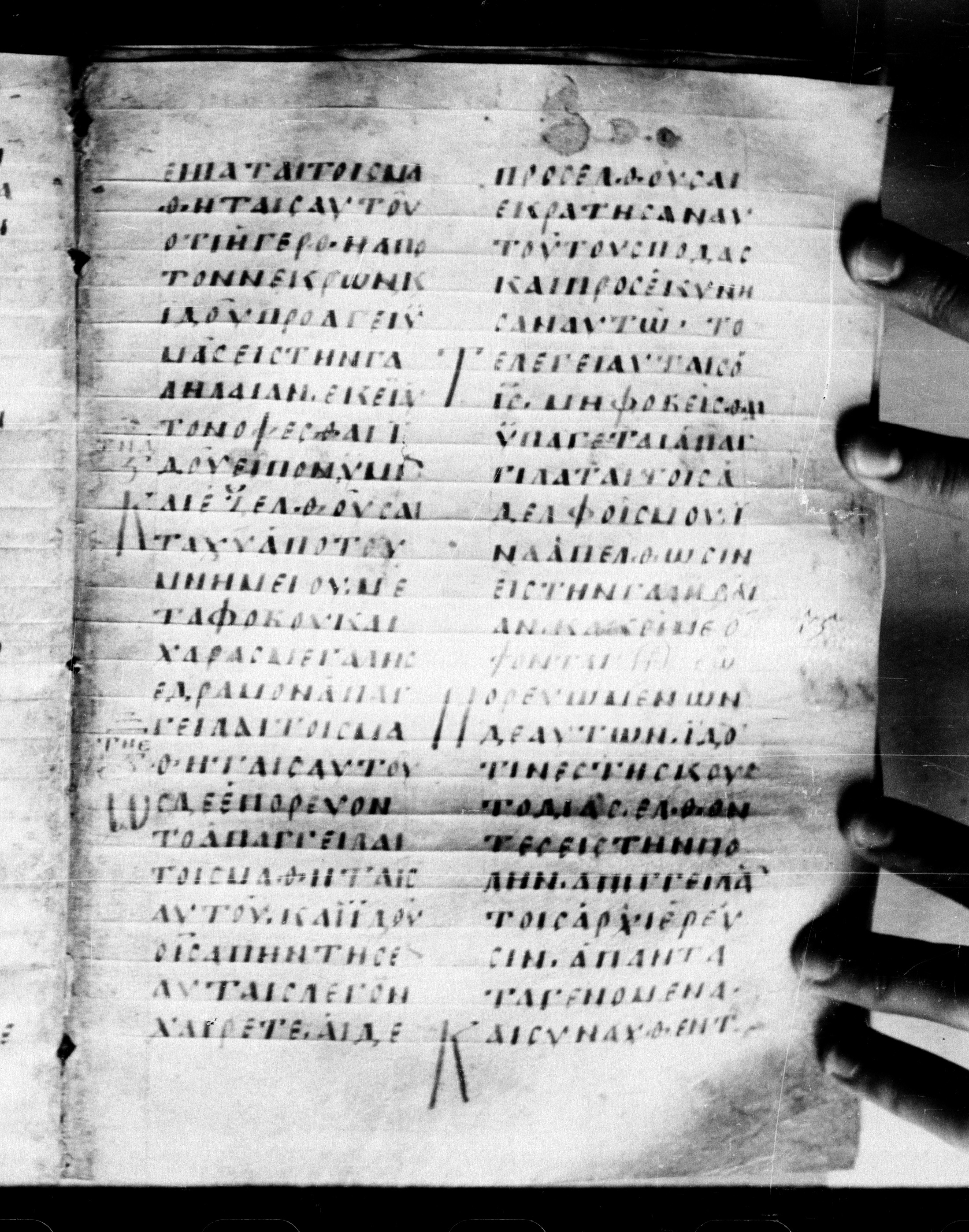 Uncial 0211 showing Matthew 28:8 from 7th - 9th Century, currently housed at Georgian National Center of Manuscripts, Tbilisi, Georgia