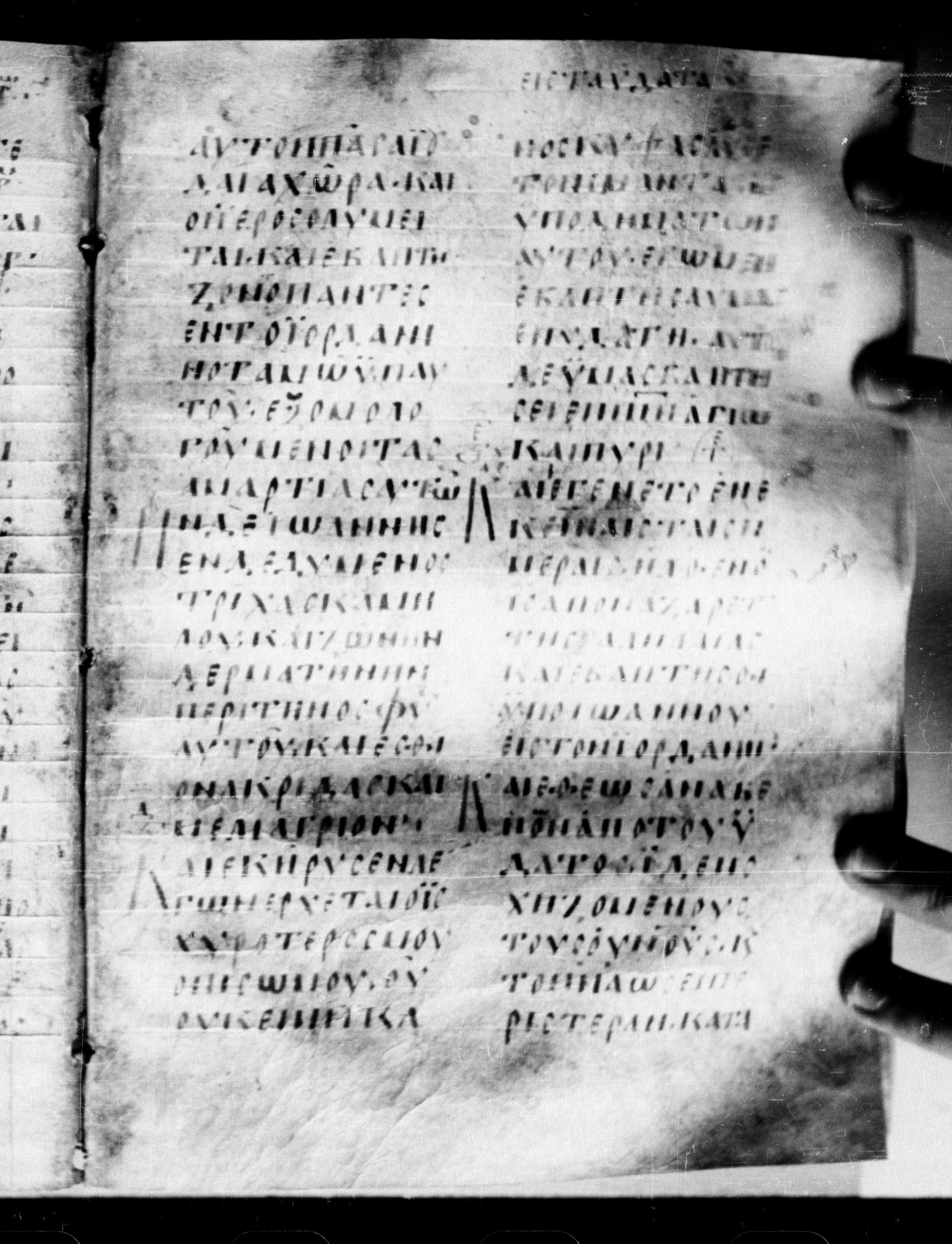 Uncial 0211 showing Mark 1:8 from 7th - 9th Century, currently housed at Georgian National Center of Manuscripts, Tbilisi, Georgia