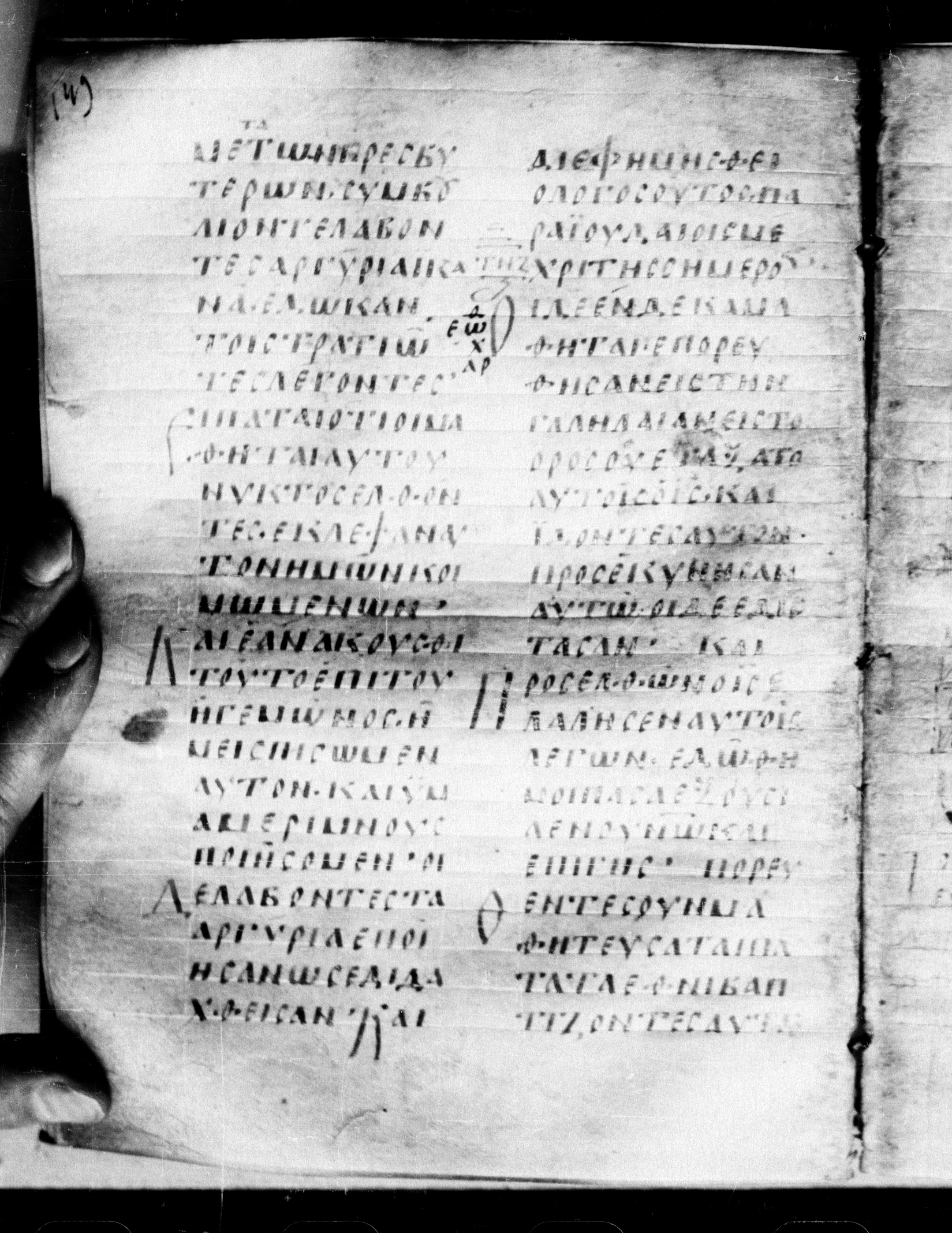 Uncial 0211 showing Matthew 28:13 from 7th - 9th Century, currently housed at Georgian National Center of Manuscripts, Tbilisi, Georgia